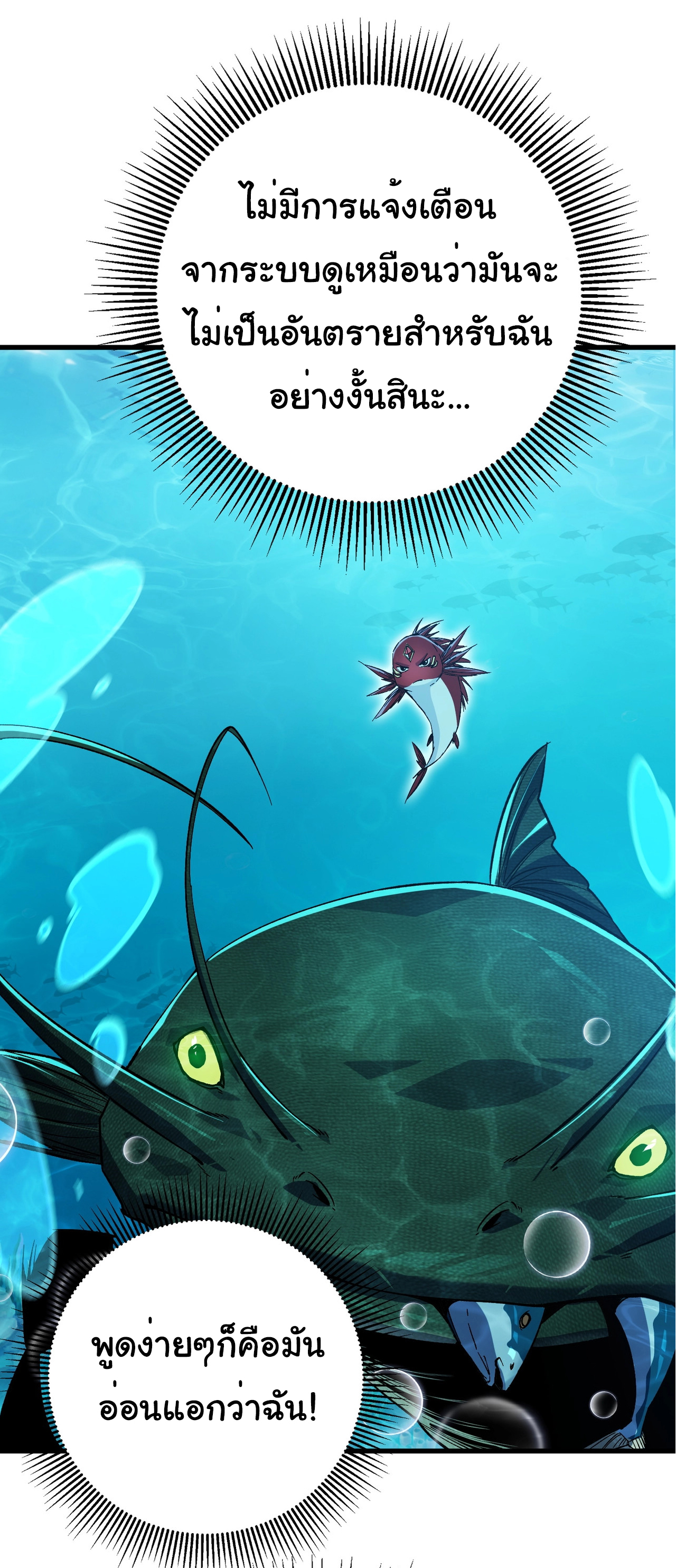 เริ่มต้นวิวัฒนาการจากปลาคาร์พสู่มังกร! ตอนที่ 8 หน้า 24