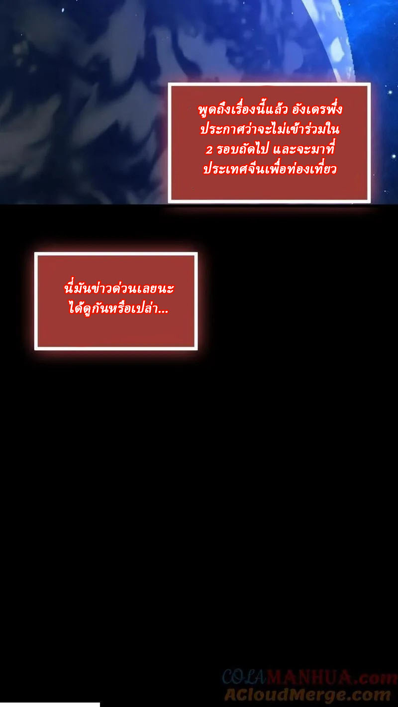 SSS-rank Invincible War God ตอนที่ 76 หน้า 33