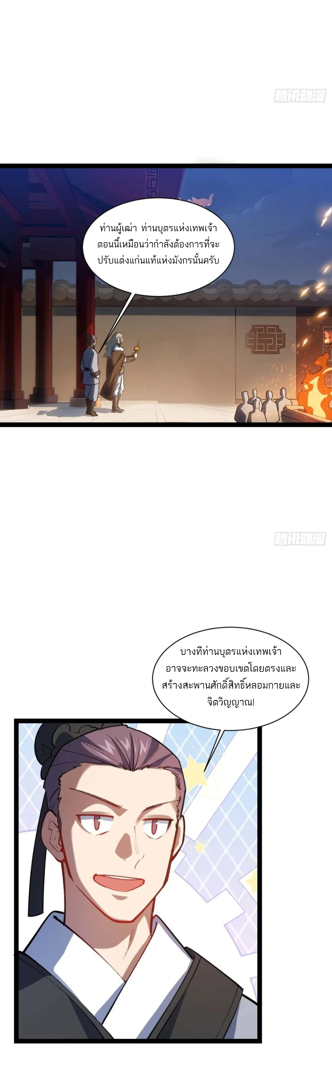 กำเนิดร่างเทวะบรรพกาล ตอนที่ 19 หน้า 10