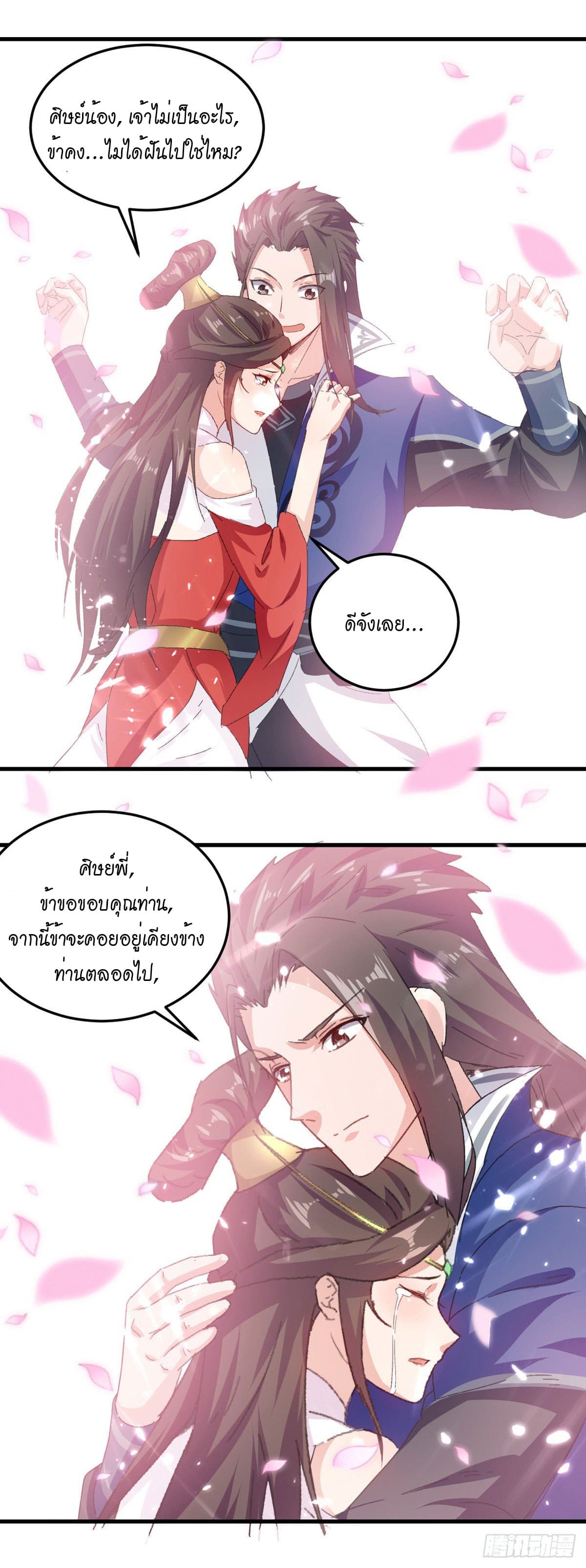 Peerless Martial Spirit ตอนที่ 67 หน้า 21
