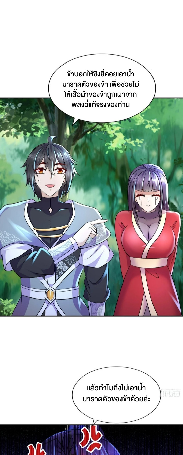 ฮาเร็มศิษย์พี่สาวทั้งเจ็ดของผมนะค้าบ ตอนที่ 35 หน้า 8