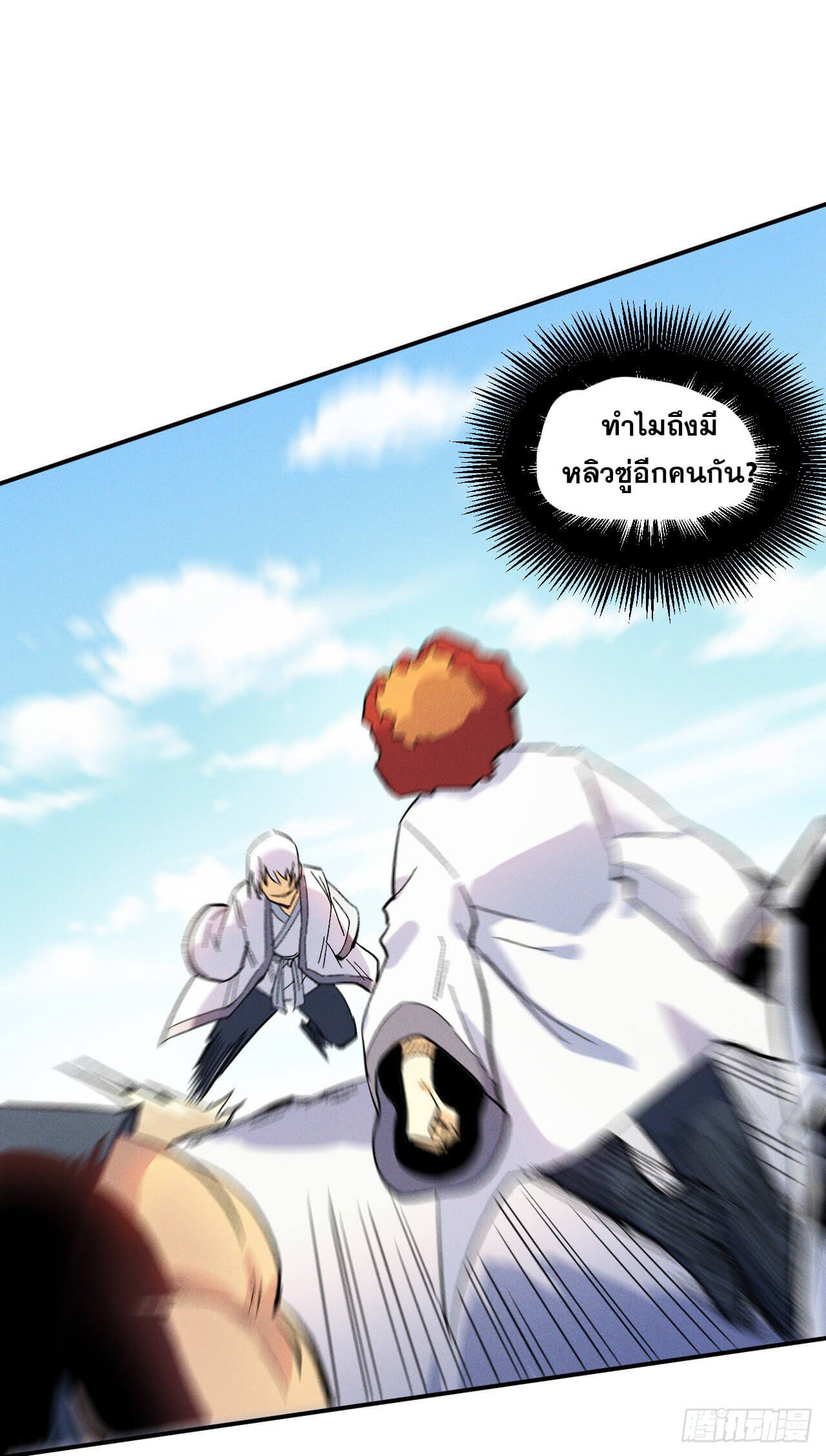 ตูข้านี่แหละเทพ (ทันจีน) ตอนที่ 30 หน้า 12