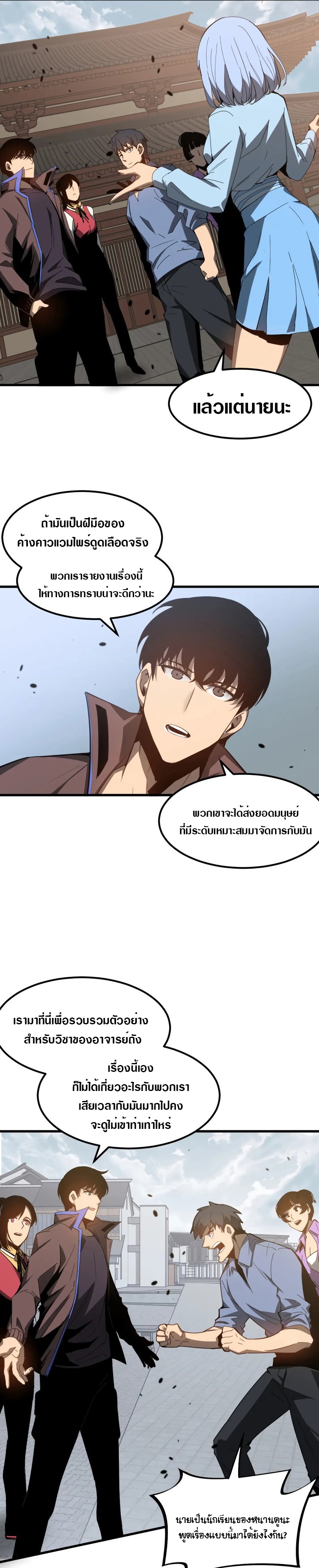 Super Evolution ตอนที่ 78 หน้า 13