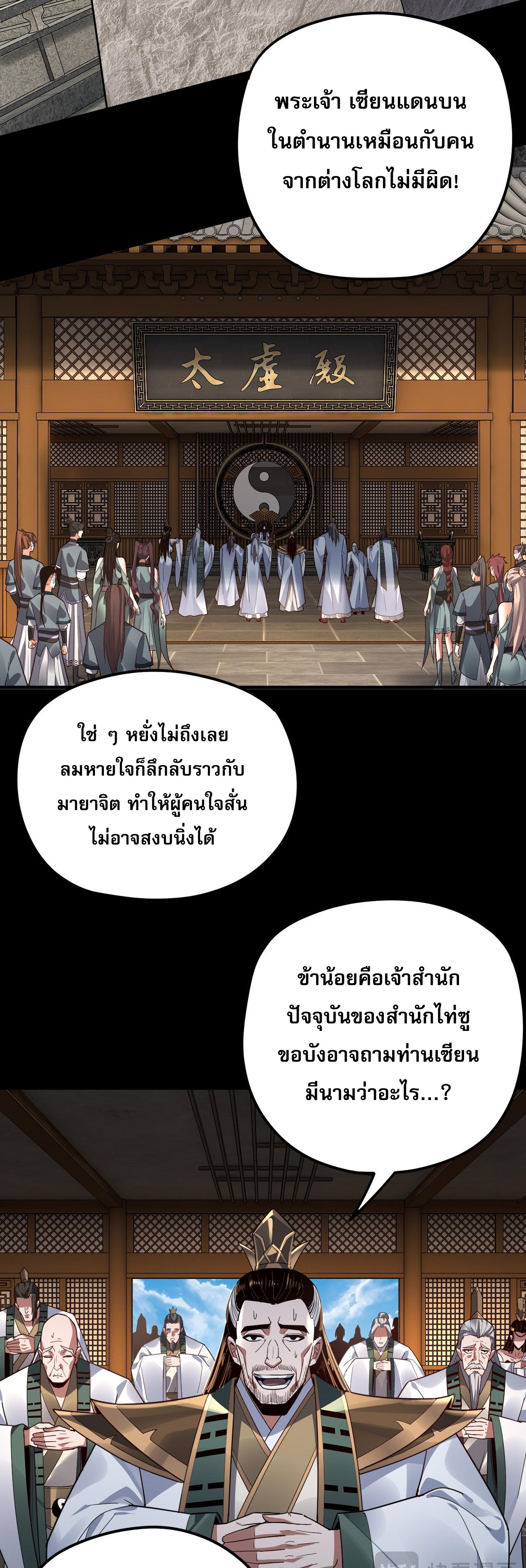 ข้าคือจอมวายร้ายผู้ยิ่งใหญ่ (ชนจีนก่อนใคร) ตอนที่ 101 หน้า 35