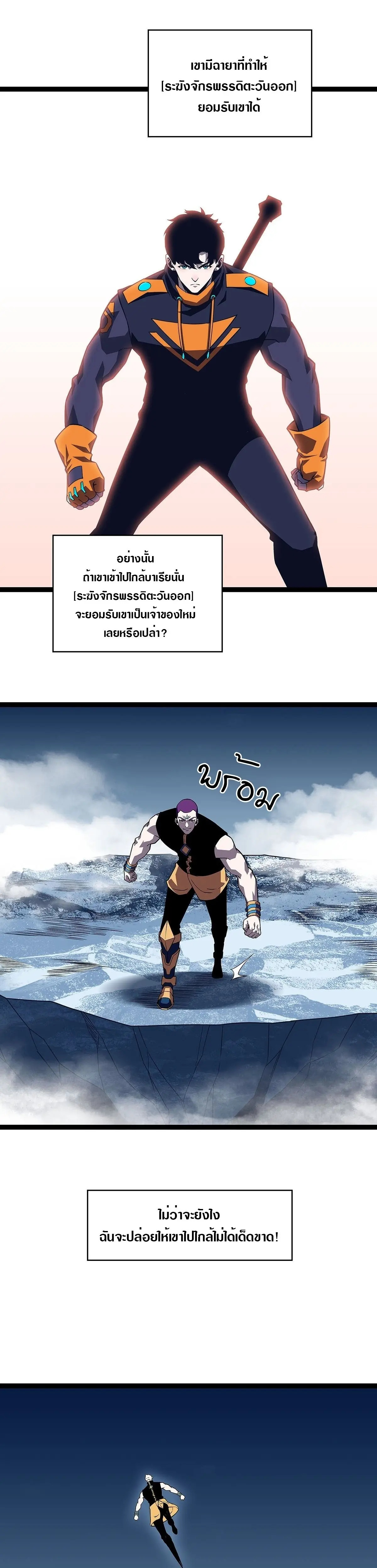 [จบ] เริ่มต้นใหม่ด้วยการเล่นเกมอย่างจริงจัง - It All Starts With Playing Game Seriously ตอนที่ 88 หน้า 3