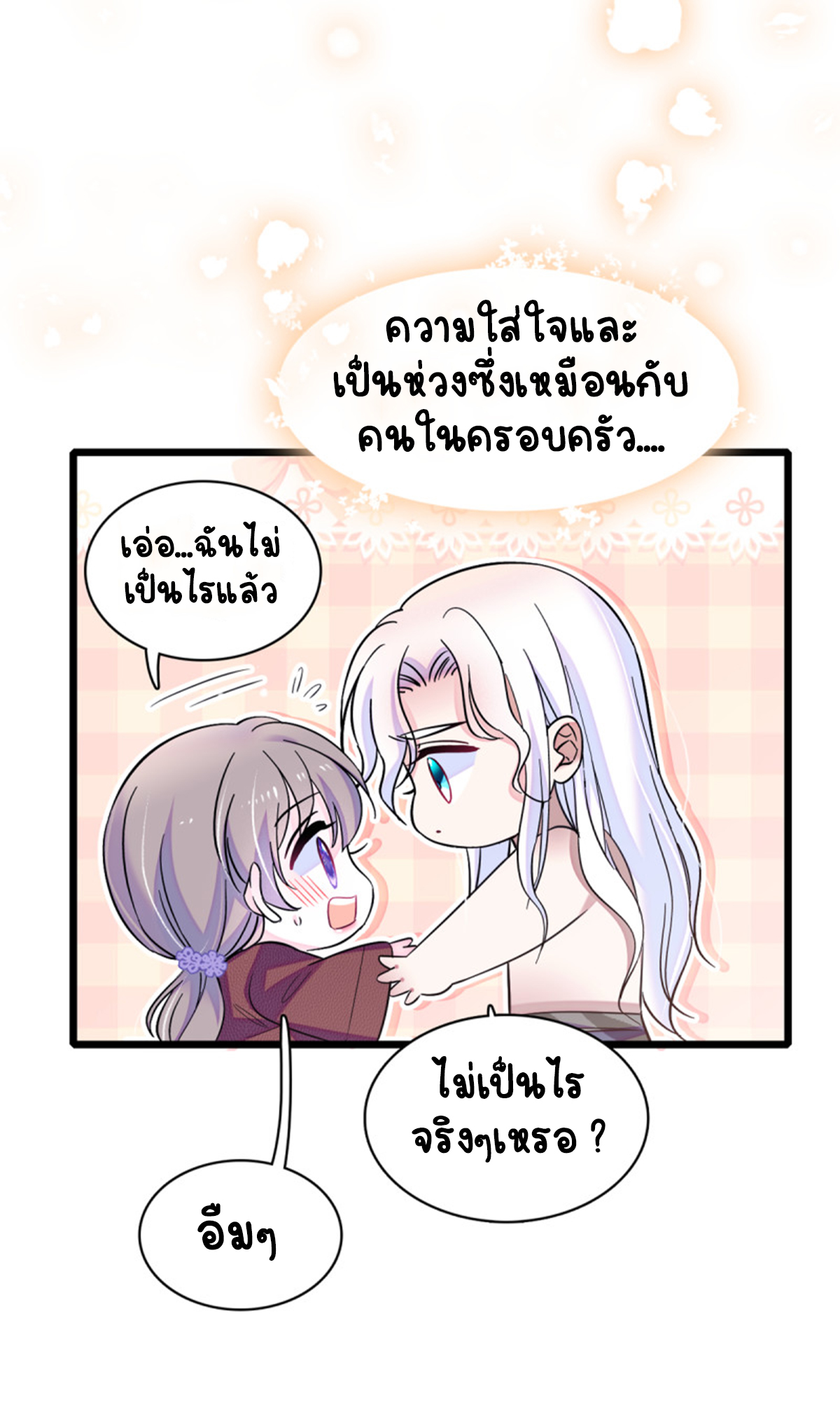 Romance In The Beast World ตอนที่ 6 หน้า 12