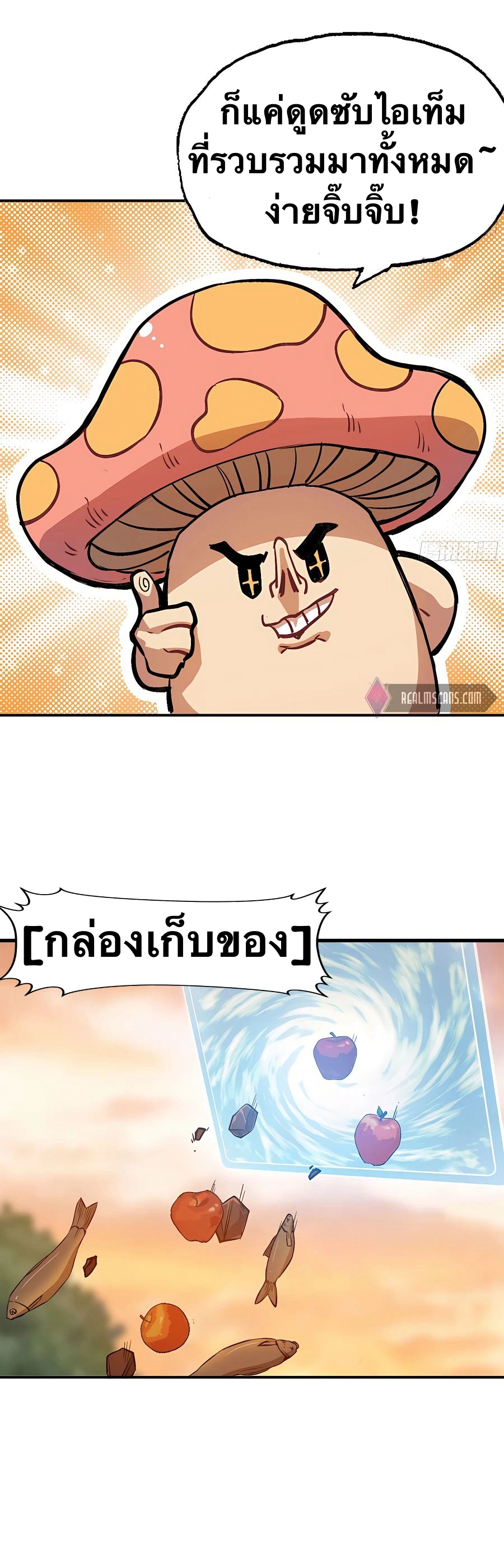 Mushroom Hero ตอนที่ 15 หน้า 6