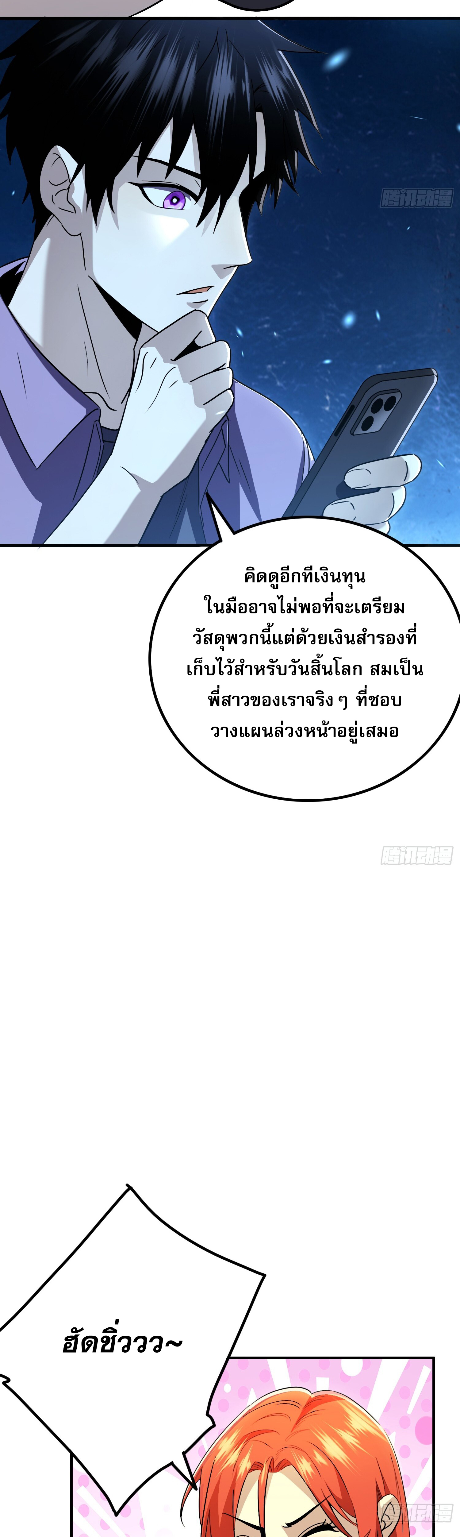 ผู้เล่นโคลสเบต้าไร้พ่ายในวันสิ้นโลก ตอนที่ 2 หน้า 43