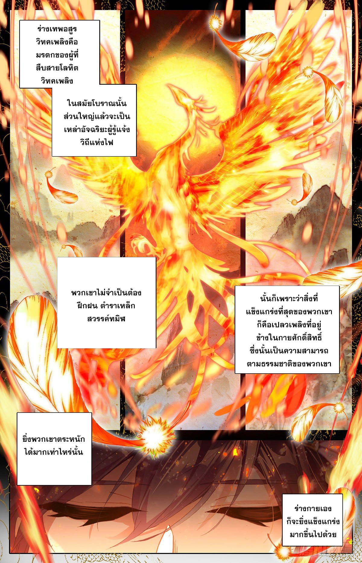 Azure Legacy (ทันจีน) ตอนที่ 81 หน้า 2