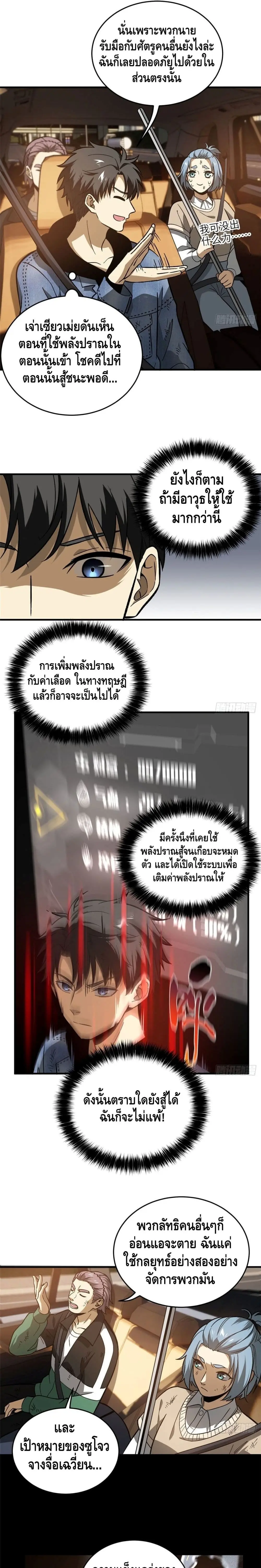 [ชนจีน] ระบบจอมยุทธ์สุดโกงแห่งโลกคู่ขนาน - Global Martial Arts ตอนที่ 71 หน้า 8