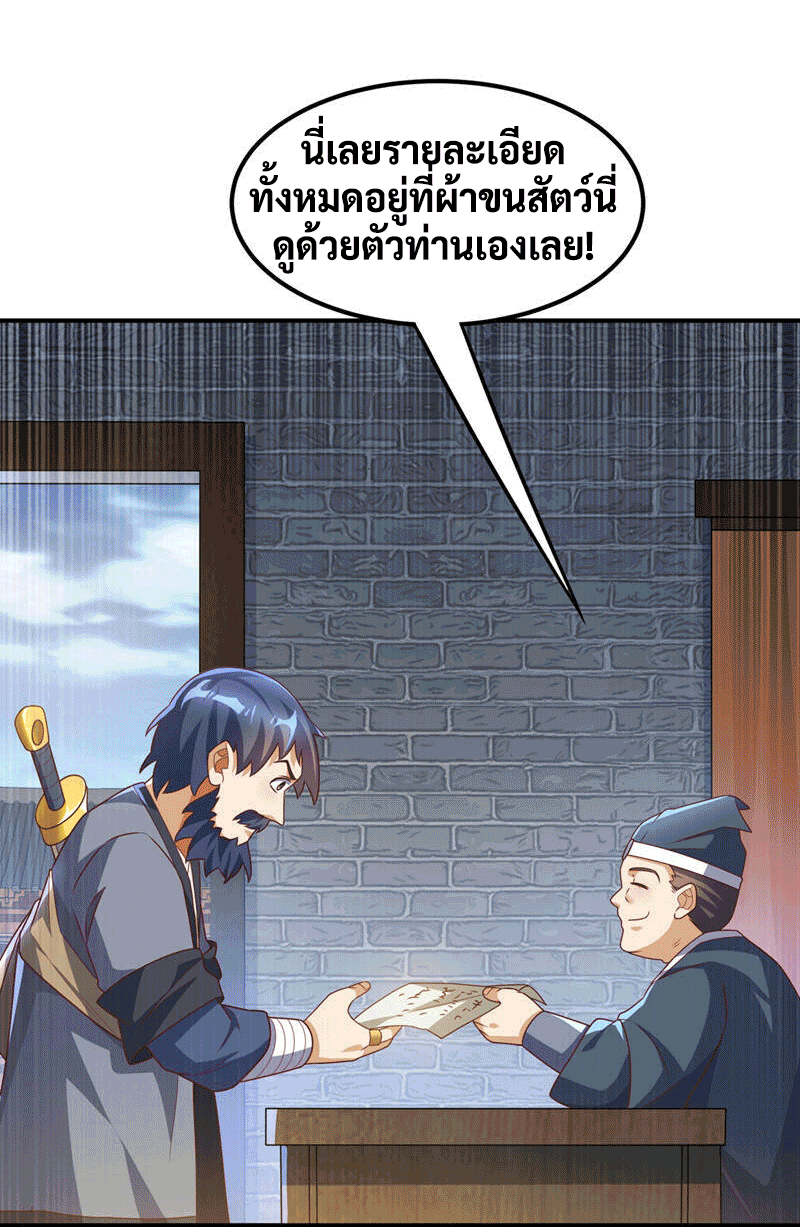 Wu ni ตอนที่ 232 หน้า 21