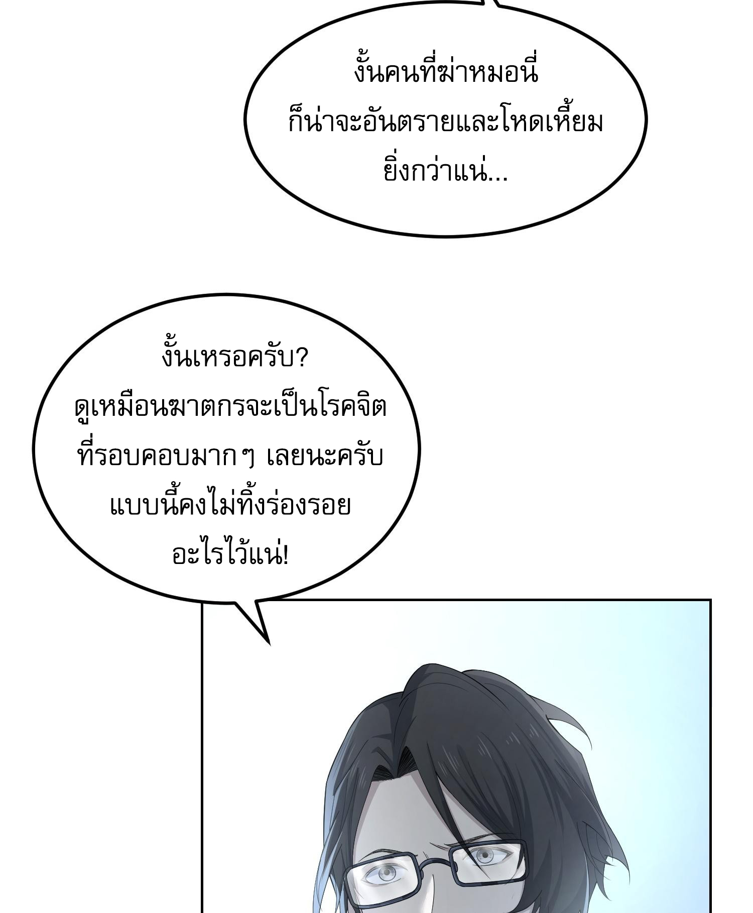 The Wretched ล้างแค้นเดือดของเหยื่ออธรรม ตอนที่ 4 หน้า 8