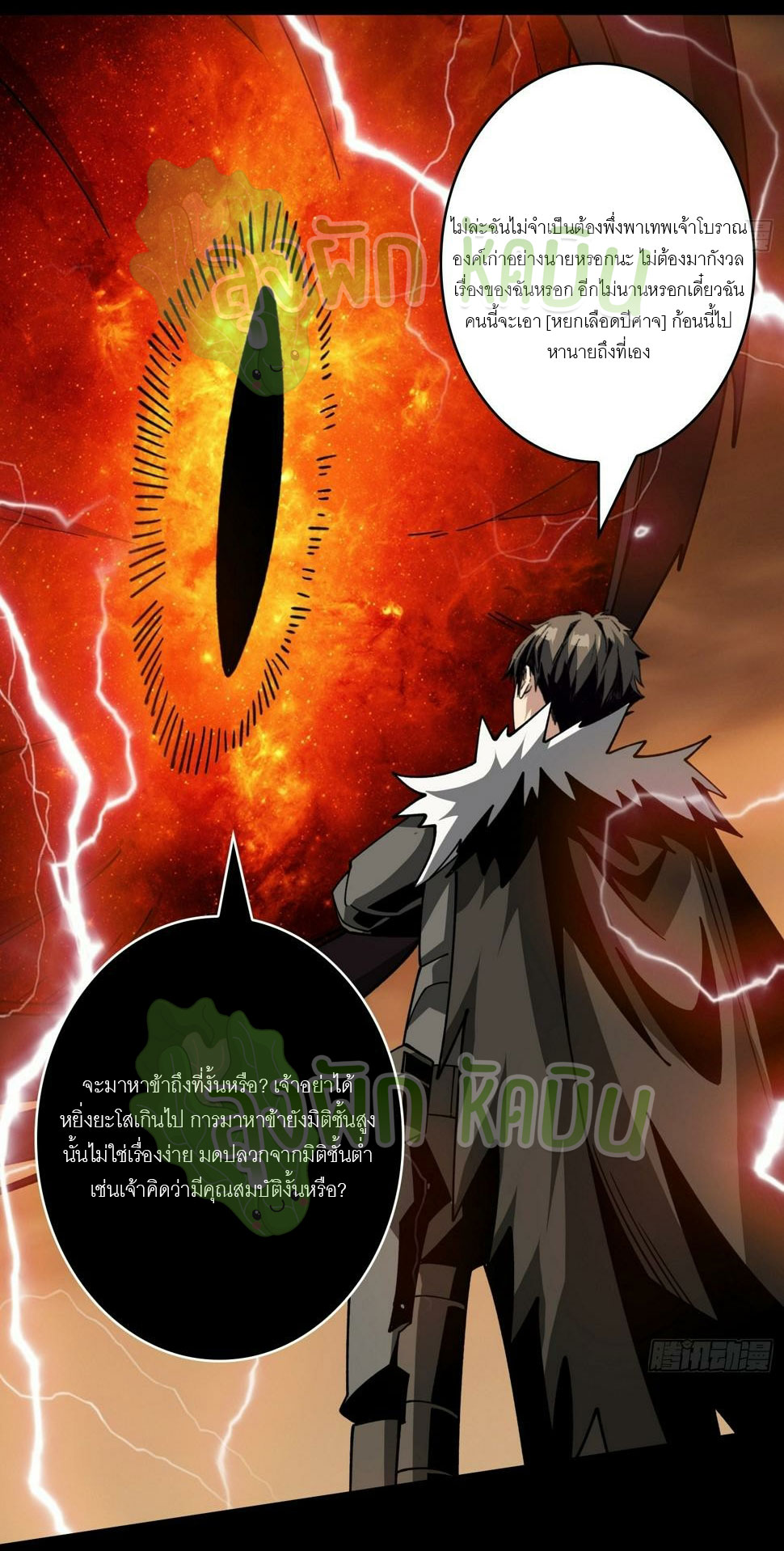 (ชนจีน) IT STARTS WITH A KINGPIN ACCOUNT - จุติจอมราชัน ตอนที่ 330 หน้า 5
