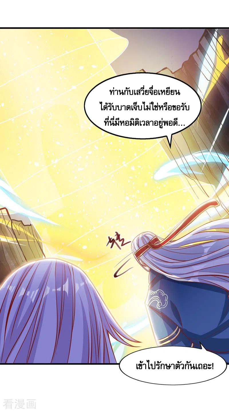 จักรพรรดิสวรรค์จุติ ตอนที่ 49 หน้า 17