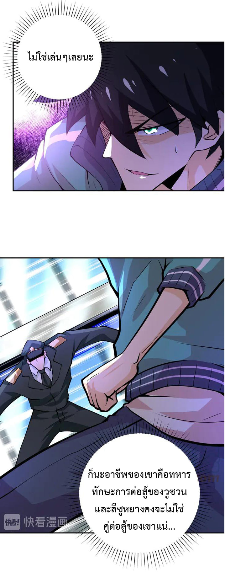 Apocalyptic Super System ตอนที่ 107 หน้า 17