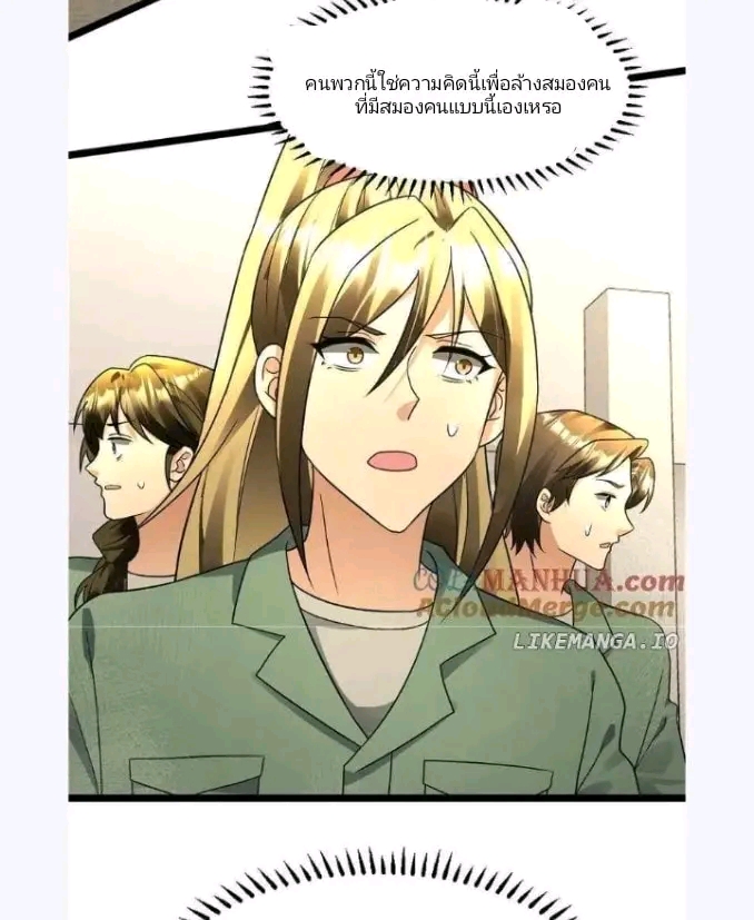 ฉันมีเซฟเฮาว์ในวันโลกาวินาศ ตอนที่ 171 หน้า 5