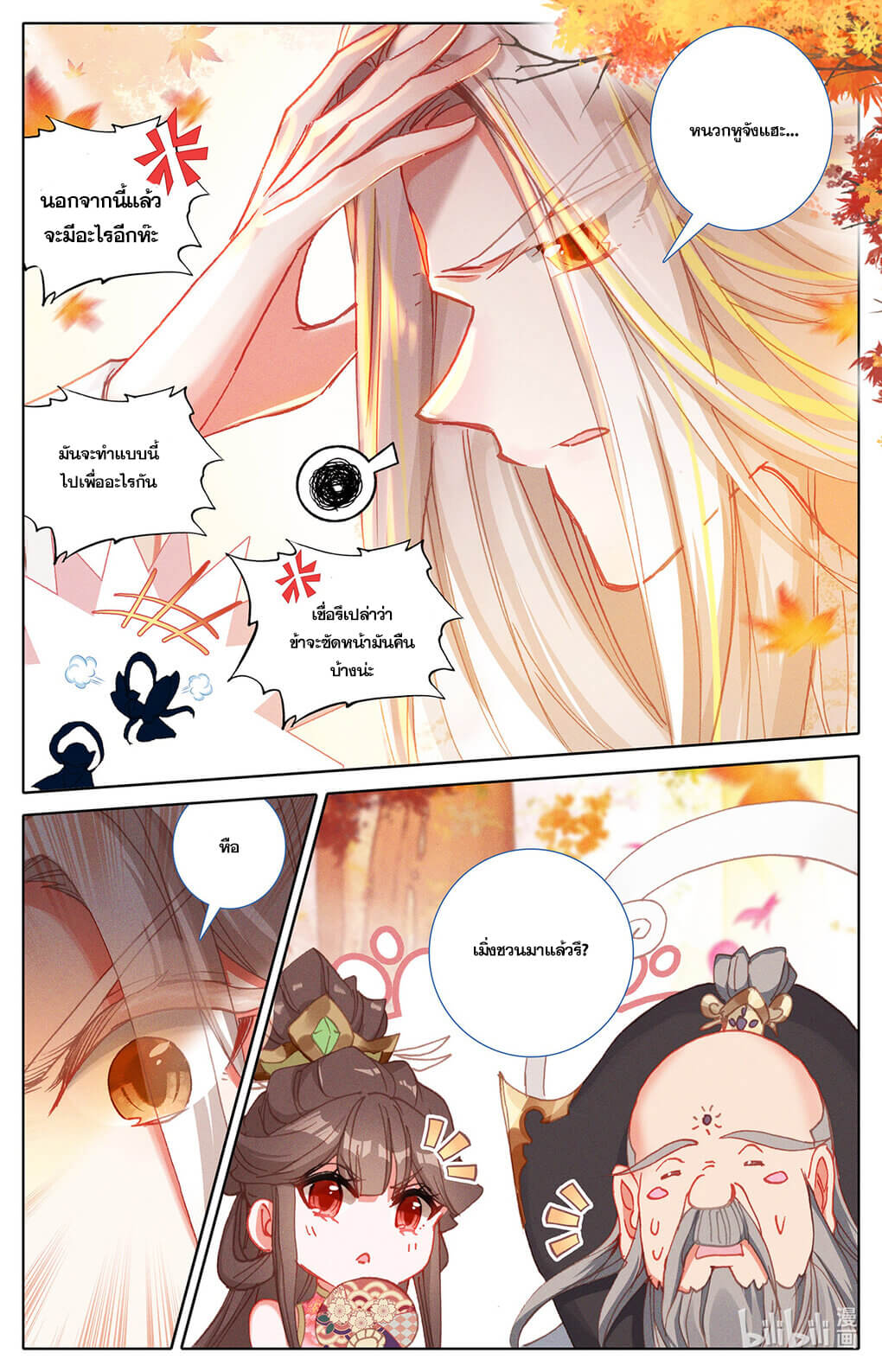 Azure Legacy (ทันจีน) ตอนที่ 161 หน้า 17