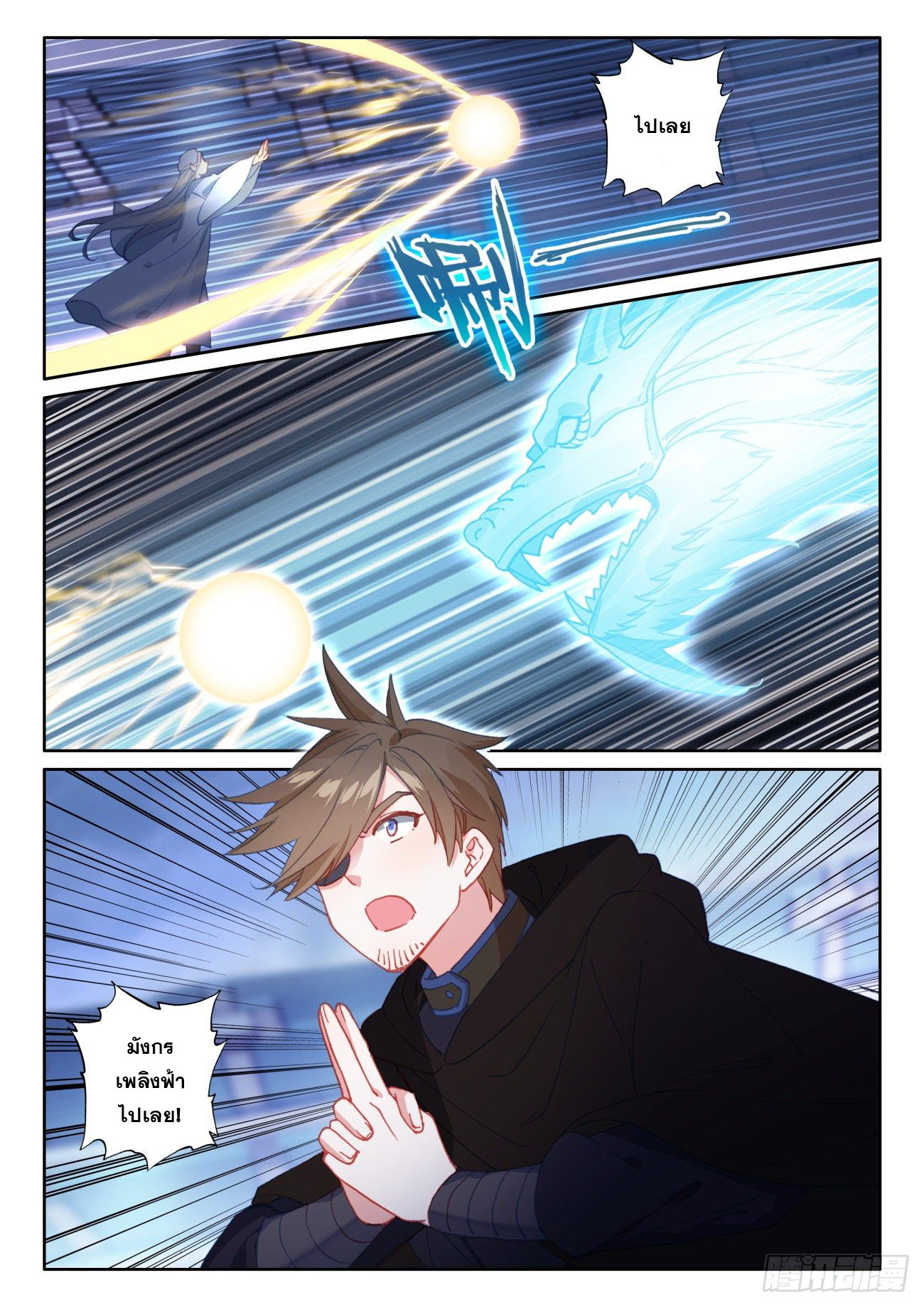 Child of light บุตรแห่งแสง ตอนที่ 45 หน้า 20