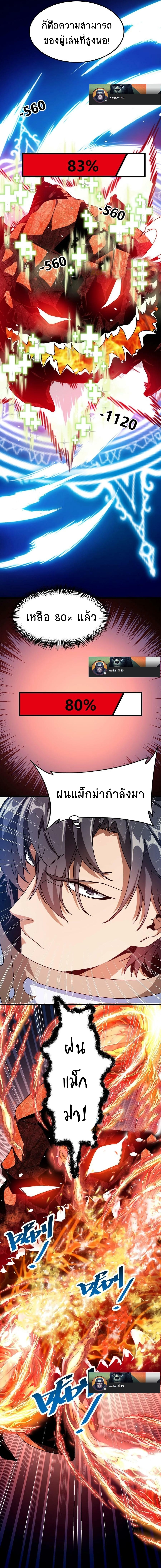 เวทย์รักษาสั่งตาย (If I Use My Healing Skills, You May Die) ตอนที่ 24 หน้า 3