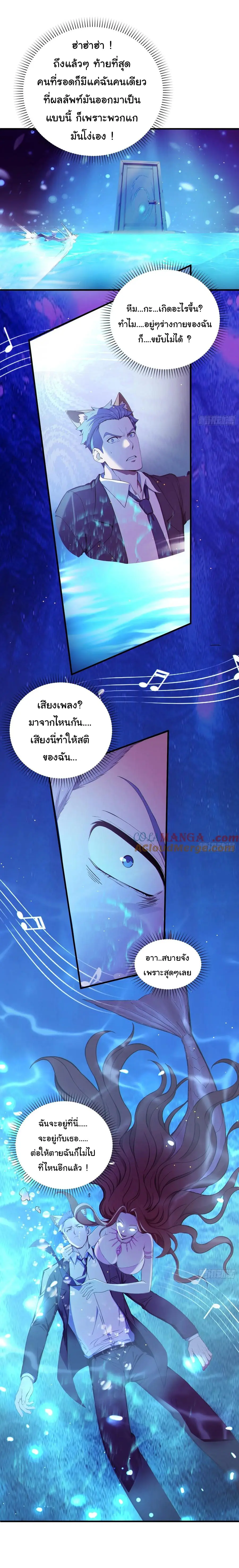 ผู้เล่นมหาเฮงฝ่าปริศนาดันเจี้ยน ( The Billion Luck Player ) ตอนที่ 8 หน้า 12