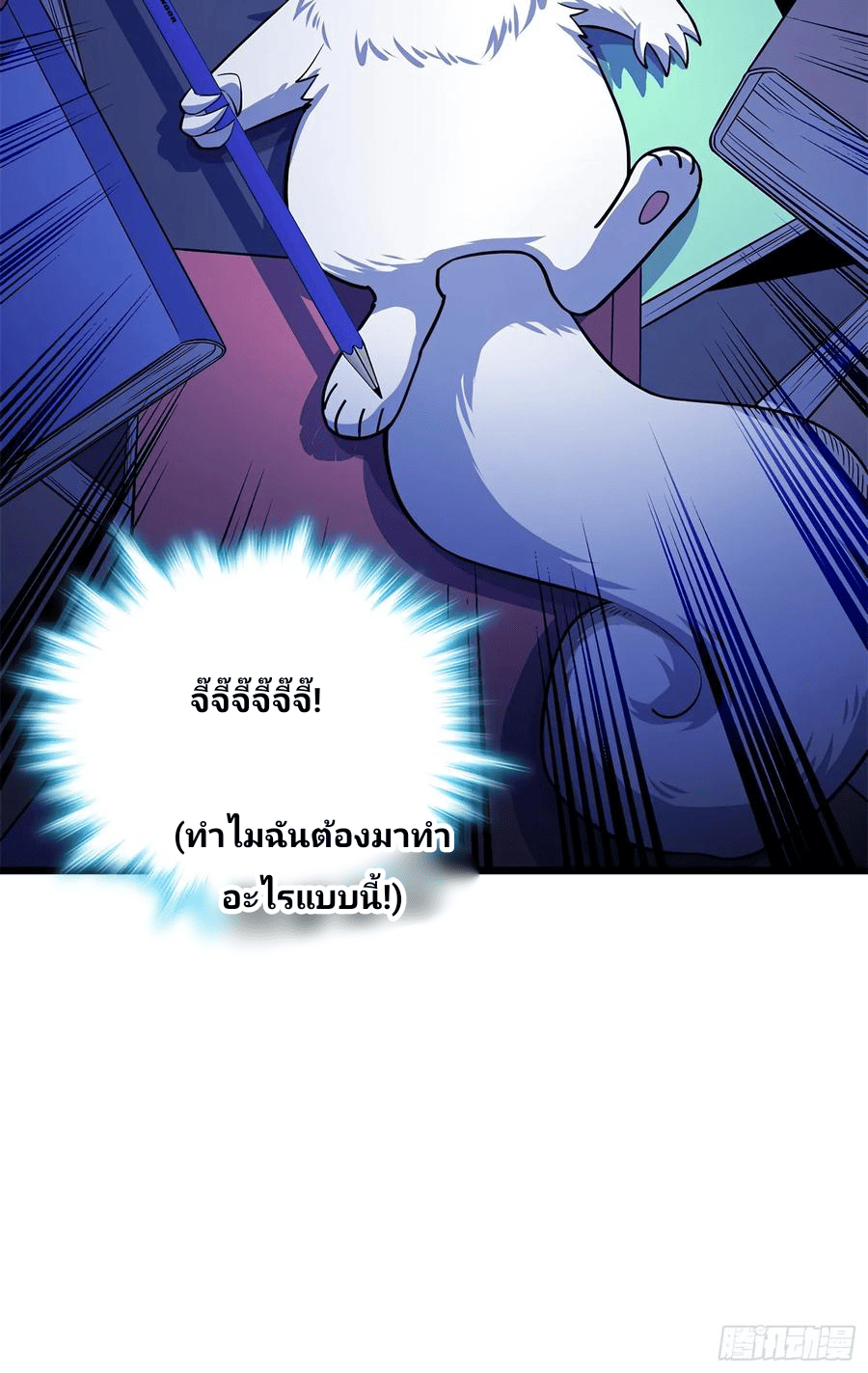 The new life of the Kuan King-ชีวิตใหม่ของราชาจอมกวน ตอนที่ 58 หน้า 44
