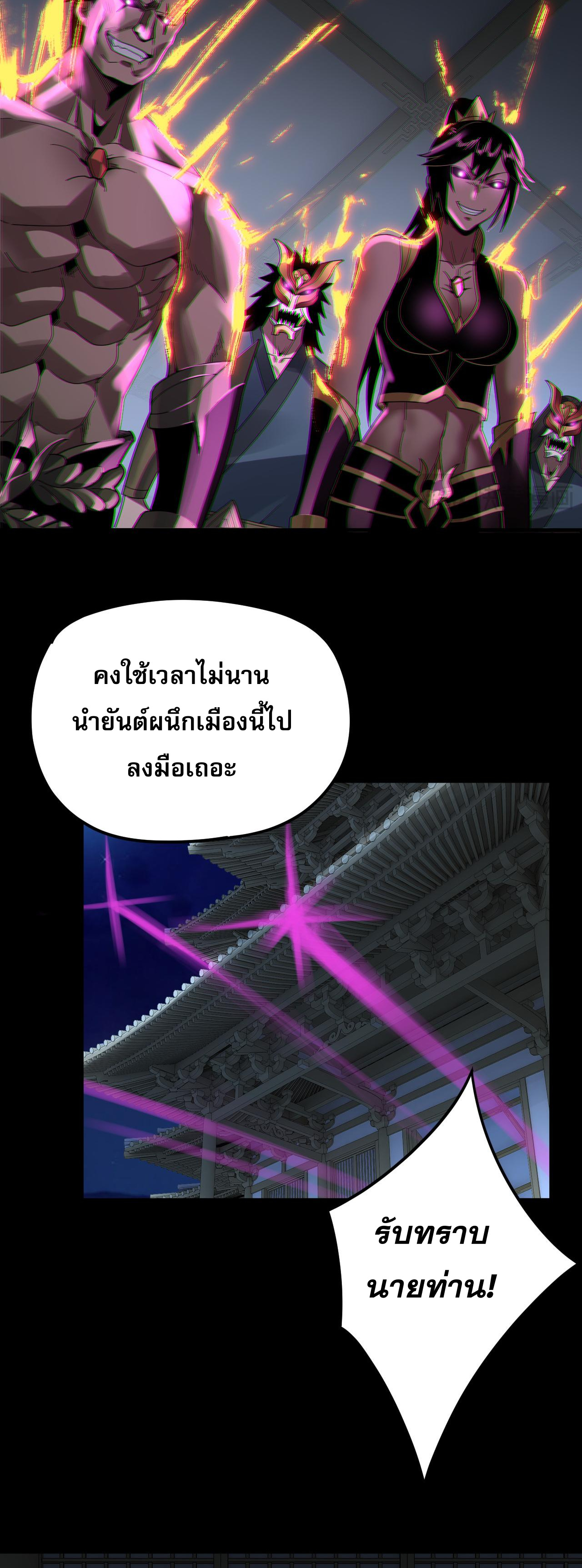ข้าคือจอมวายร้ายผู้ยิ่งใหญ่ (ชนจีนก่อนใคร) ตอนที่ 94 หน้า 6