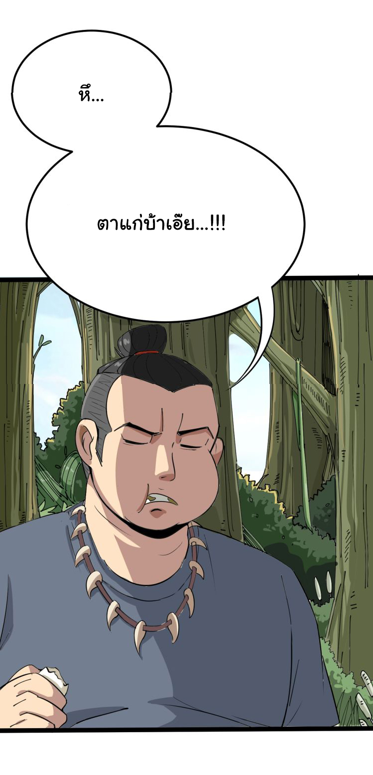 Bad Hand Witch Doctor สุดยอดพ่อมดหมอผี ตอนที่ 4 หน้า 28