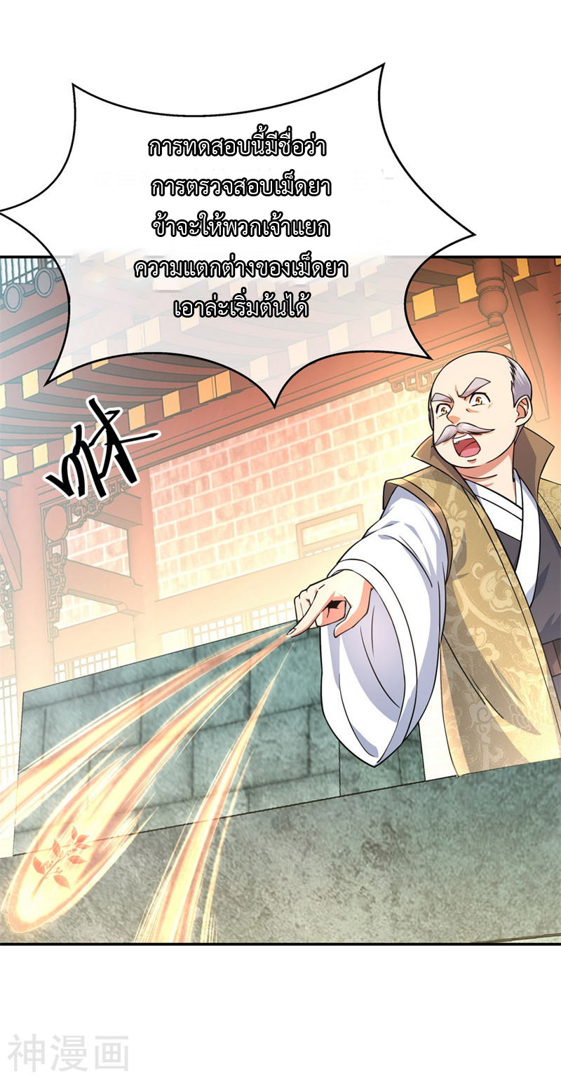 peerless battle spirit ตอนที่ 114 หน้า 3