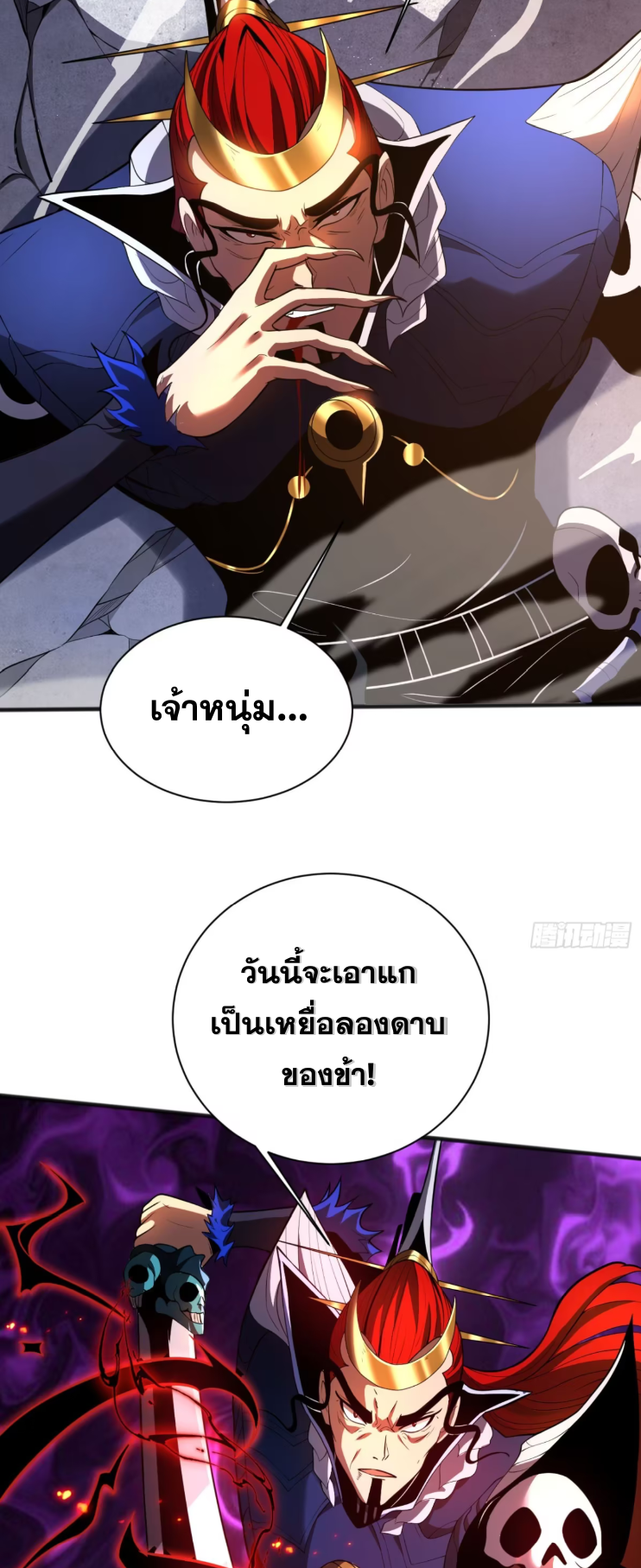 My Disciples Cultivate, While I Slack Off!  ศิษย์ของข้าฝกฝน ส่วนข้าขี้เกียจ ตอนที่ 45 หน้า 38