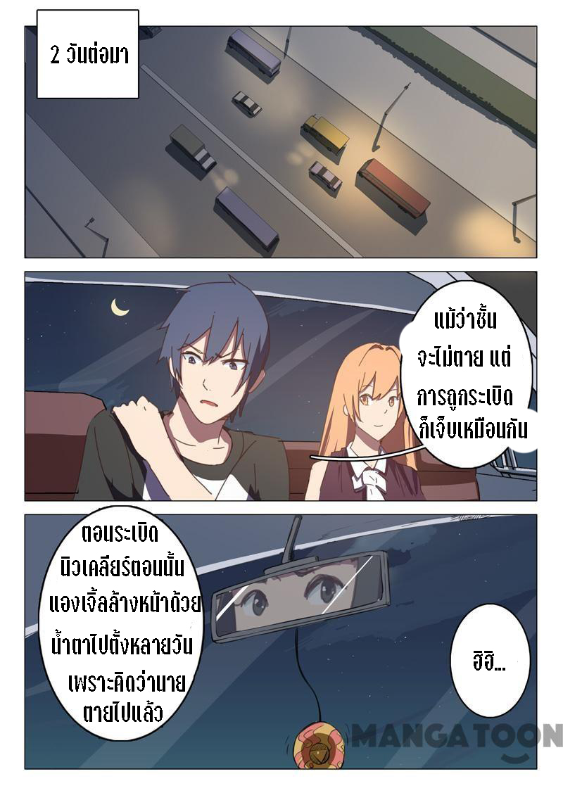 chromosome 47 โครโมโซมที่ 47 ตอนที่ 122 หน้า 5