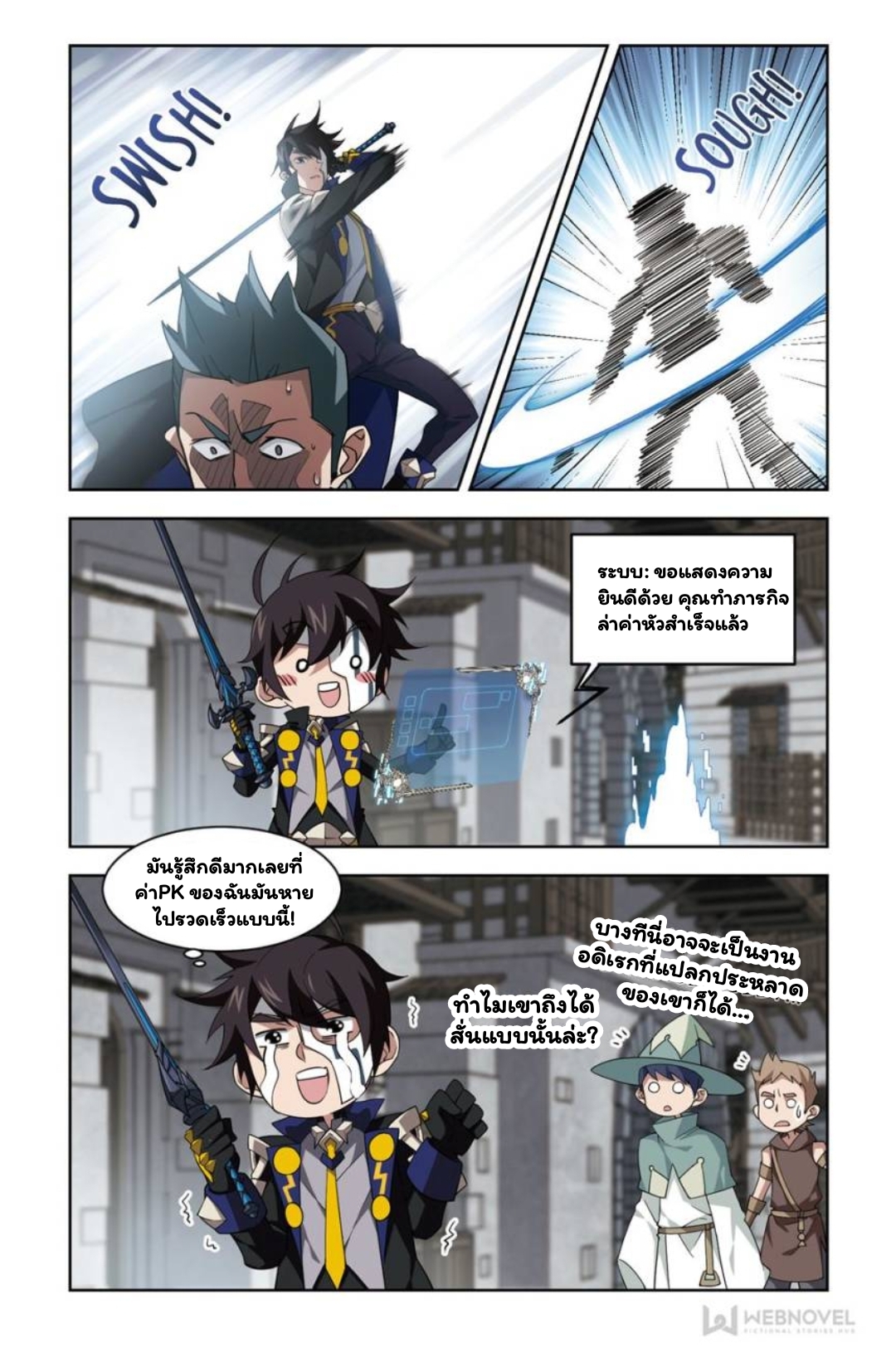 จอมเวทย์กังฟู ตอนที่ 64 หน้า 12