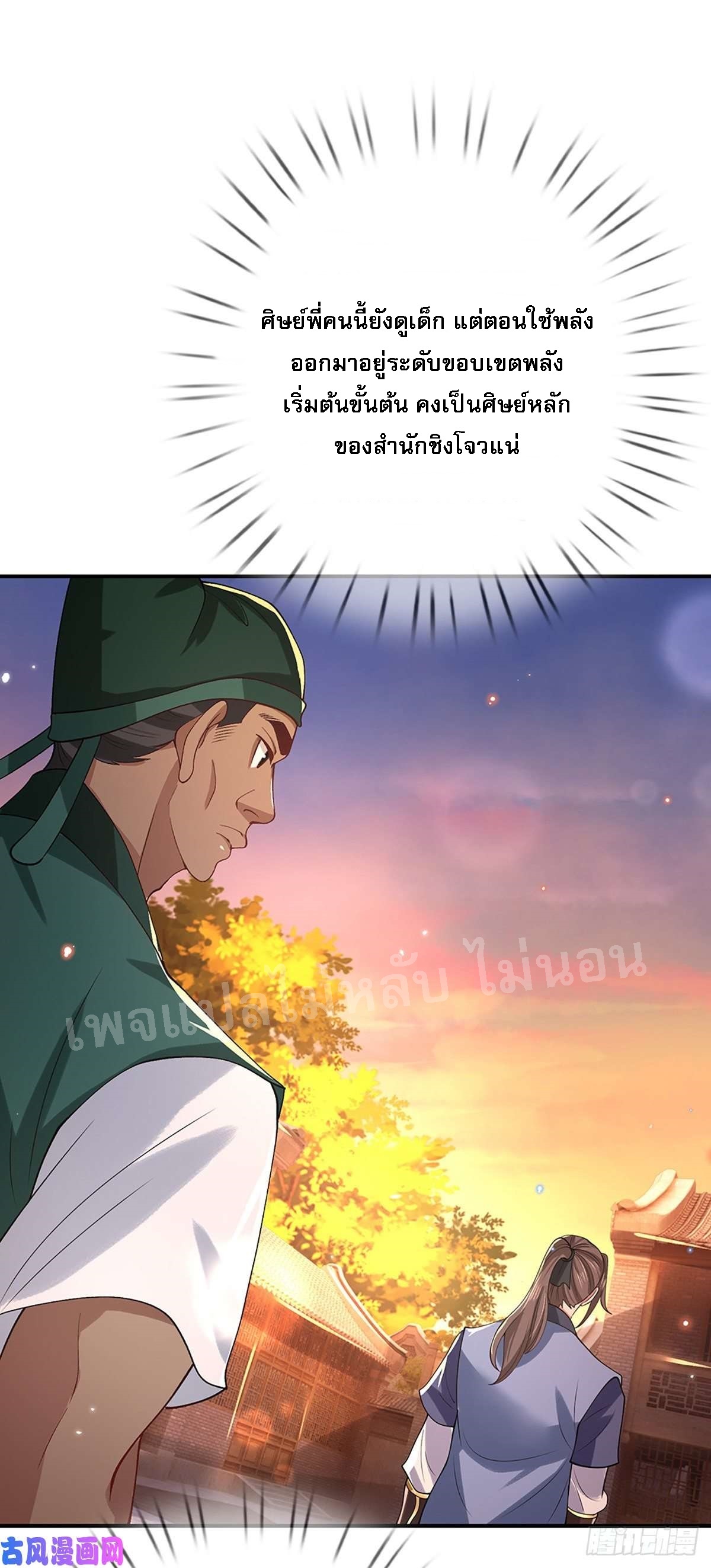 ราชันย์เทพยุทธ์มังกรผงาดฟ้า ตอนที่ 45 หน้า 12