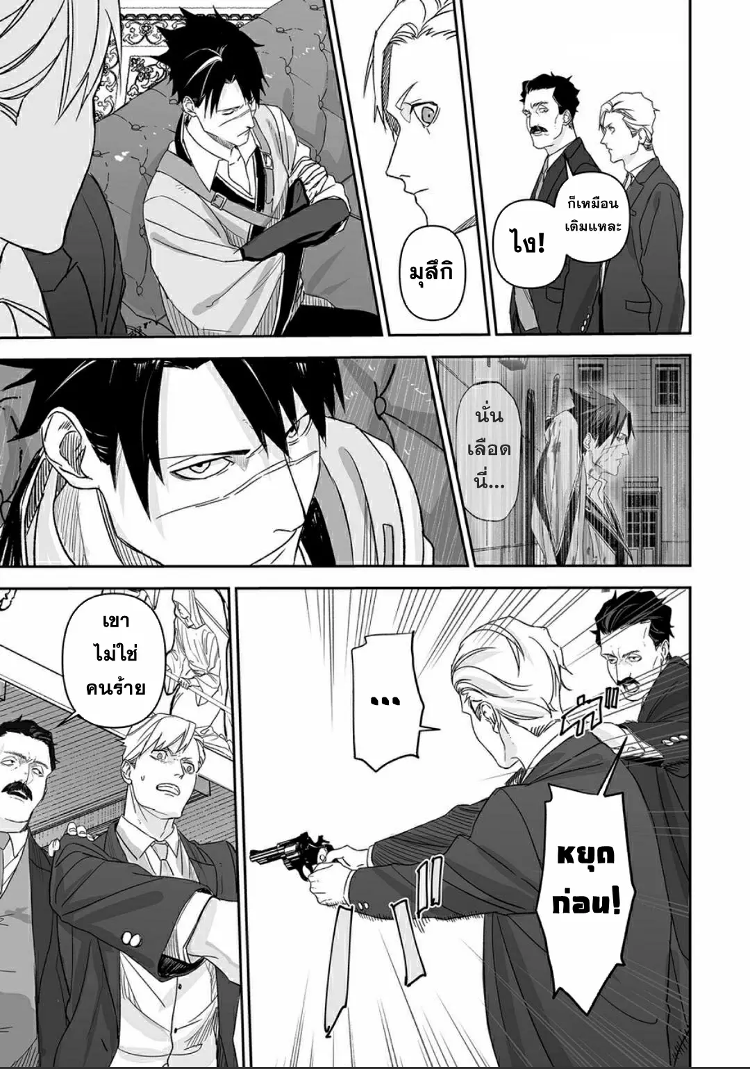 Grenimal no Shokeinin ตอนที่ 1 หน้า 24