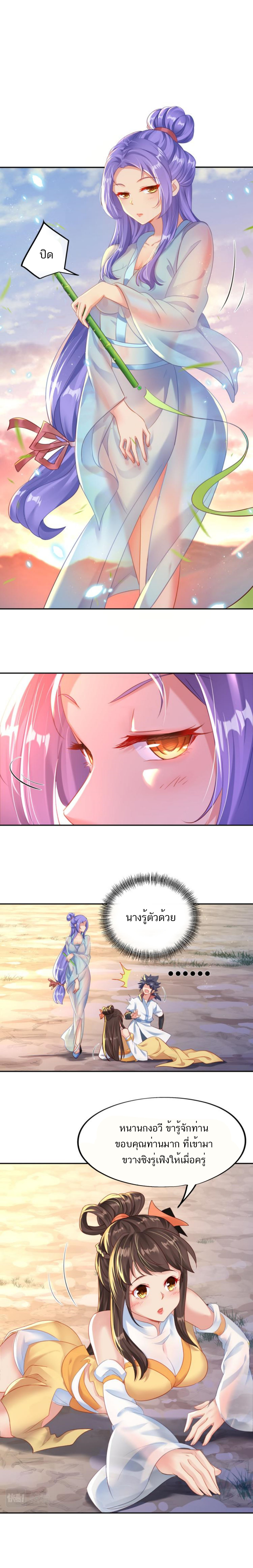 Everything started when I became a furnace tripod ตอนที่ 15 หน้า 6