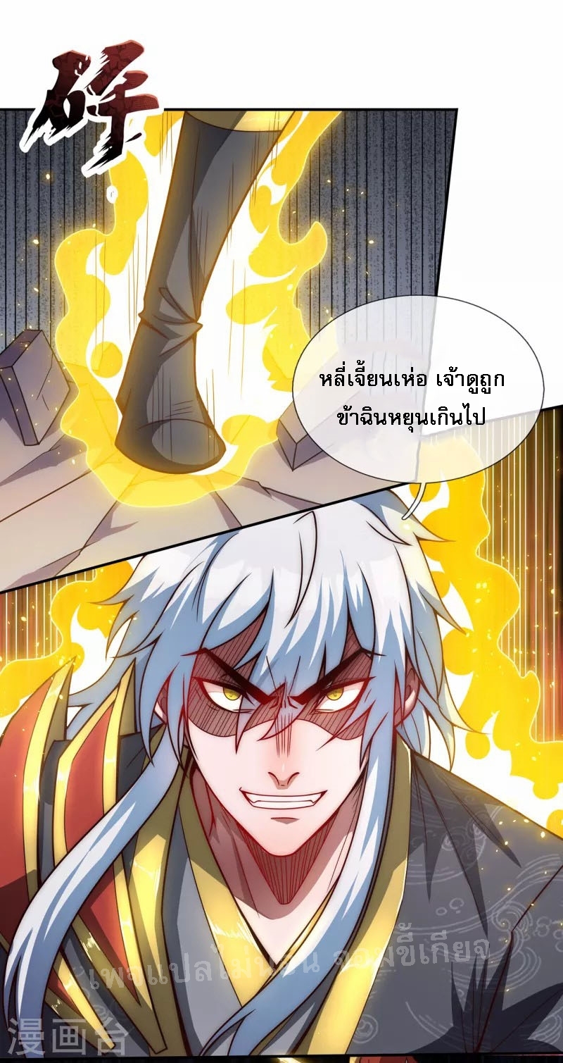 การกลับมาของเทพอสูร ตอนที่ 6 หน้า 22