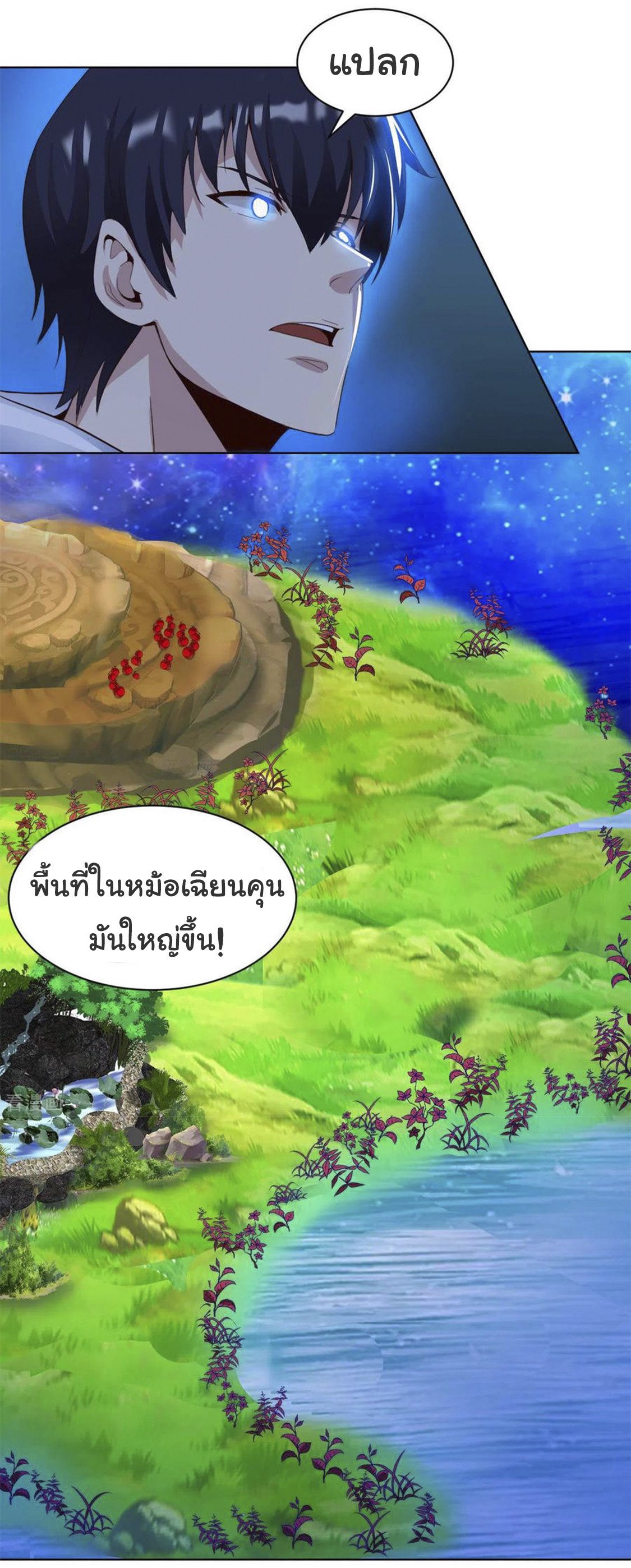 อาจารย์ของผม โคตรจะเทพ (My Master Is A God Of Cultivators) จบ ตอนที่ 33 หน้า 7