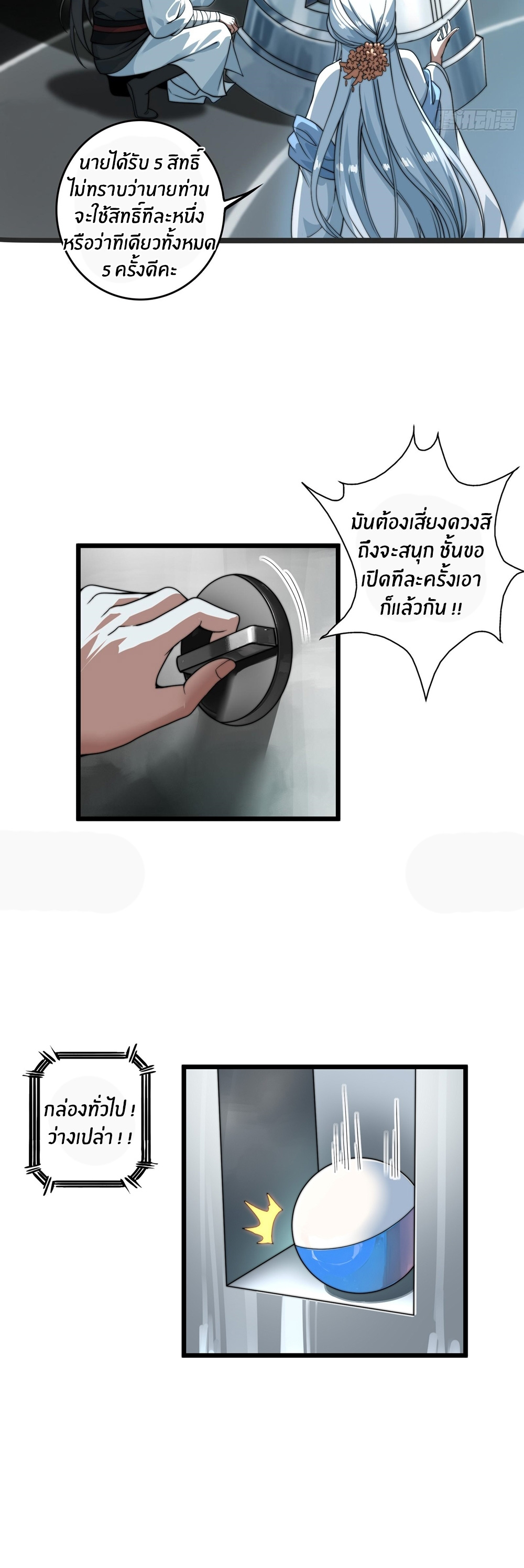 The opening is bound to the Holy Maiden system ตอนที่ 2 หน้า 17
