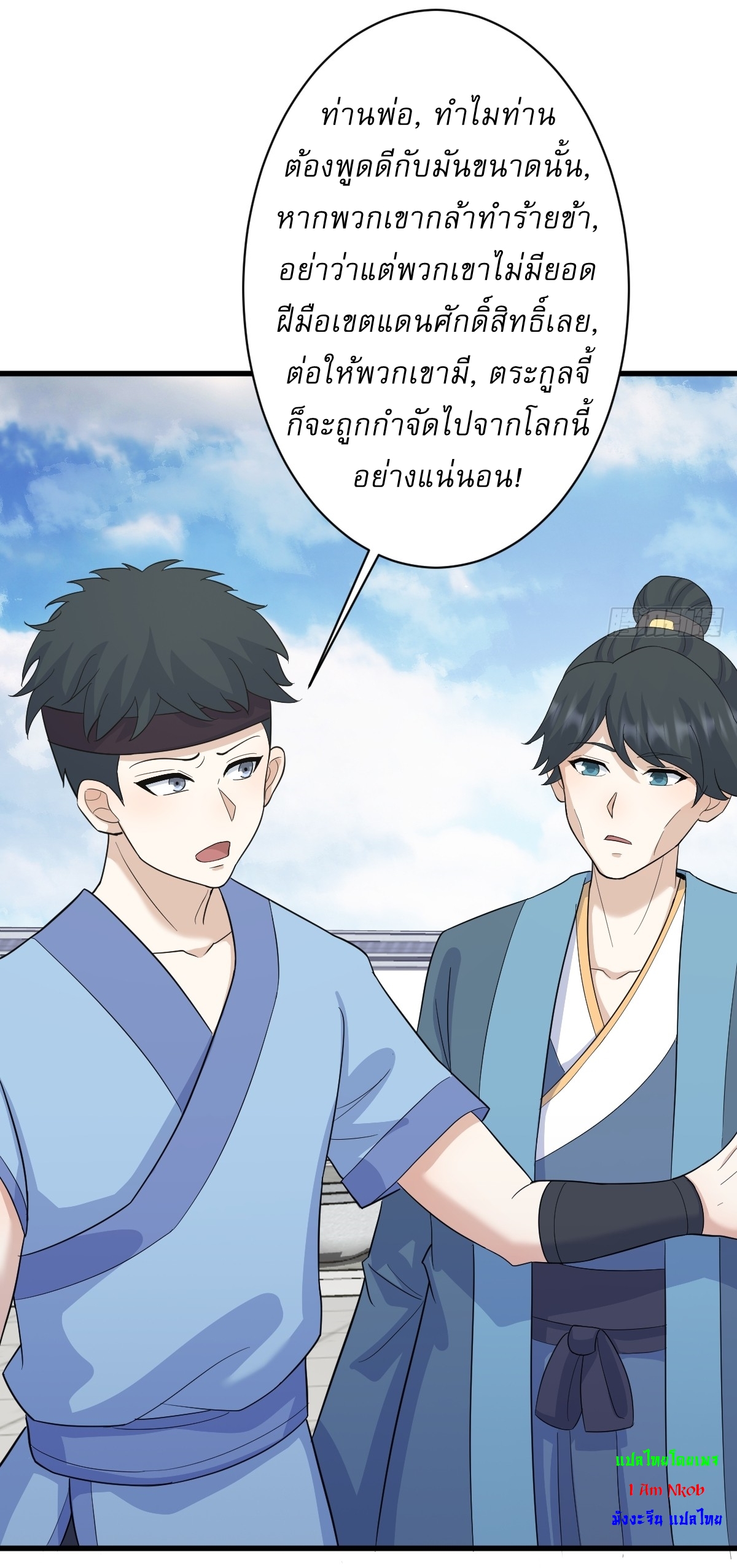 เก็บตัวร้อยปี จากนี้พี่ขอเทพ! INVINCIBLE AFTER A HUNDRED YEARS OF SECLUSION ตอนที่ 153 หน้า 21