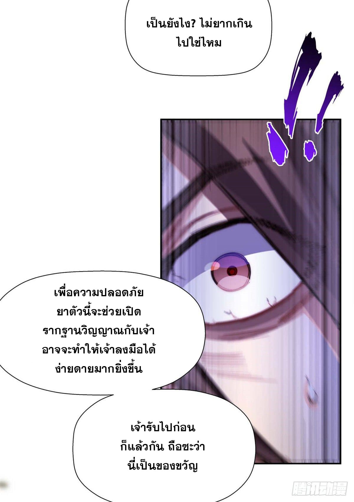 ระบบสุ่มดวงชะตา(ทันจีน) ตอนที่ 5 หน้า 11