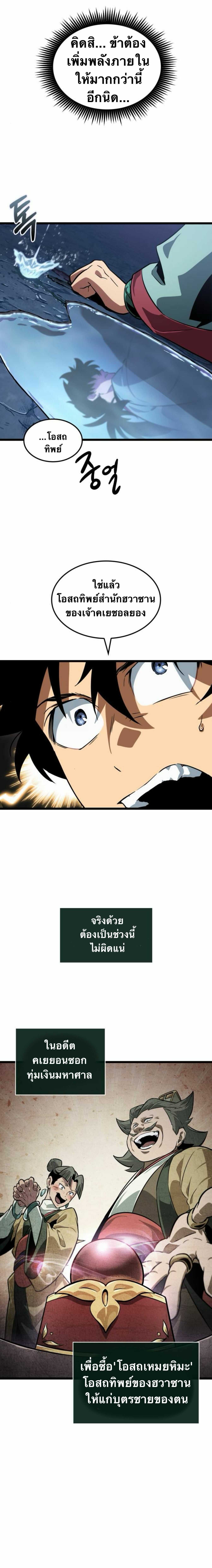 จอมยุทธ์อัจฉริยะผู้จำได้ทุกสรรพสิ่ง(The Martial Genius Who Remembers Everything) ตอนที่ 3 หน้า 6