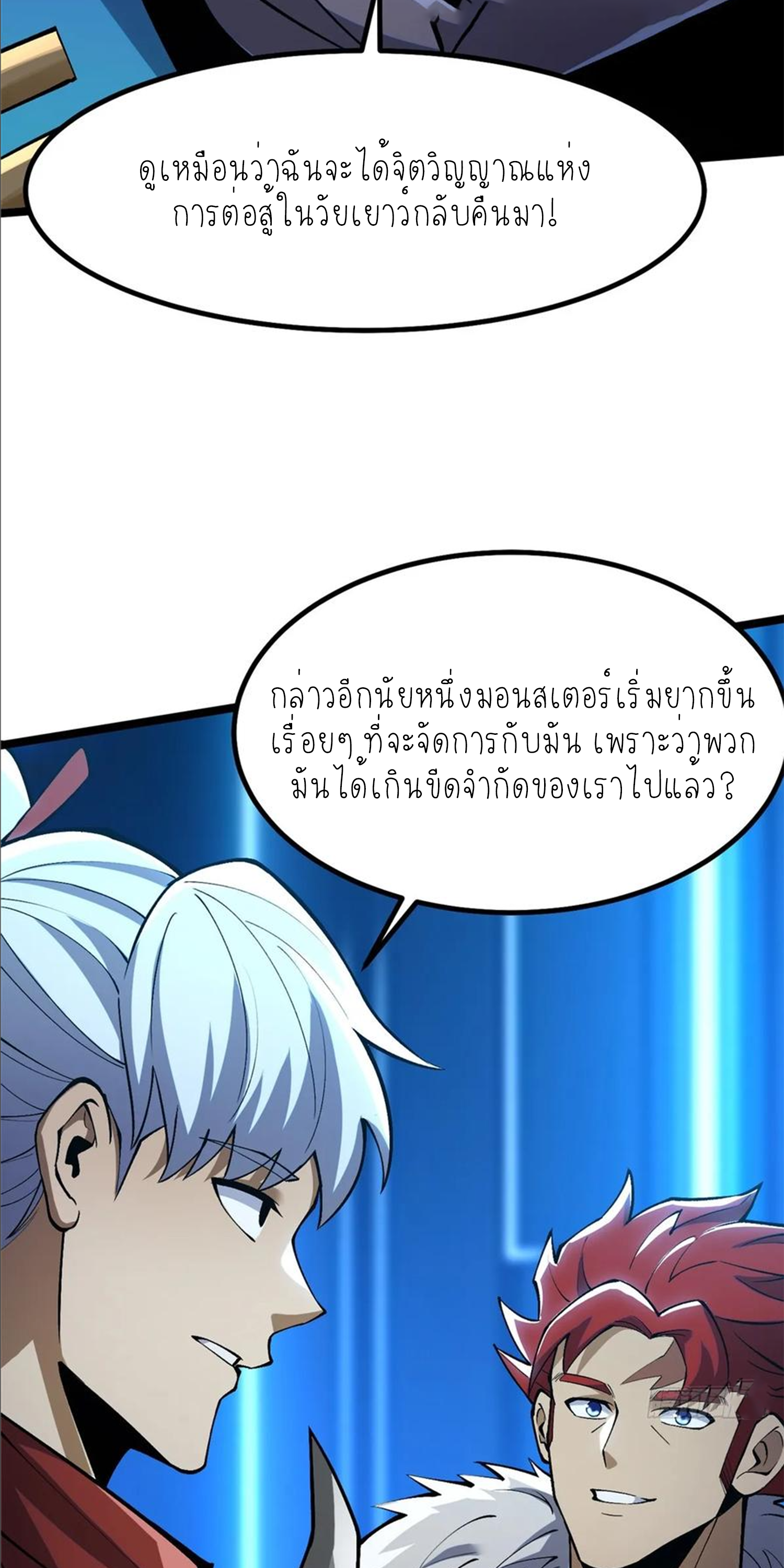 ไม่อยากเรียนทักษะ แห่งคำสาปเลย! ตอนที่ 84 หน้า 50