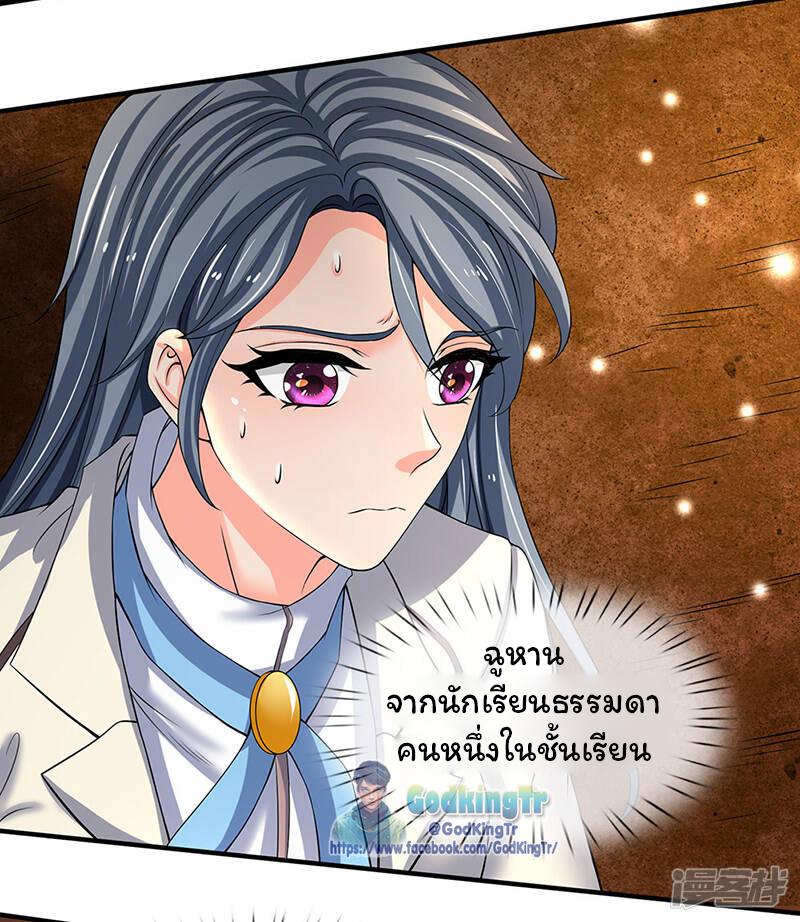 ราชาเทพนิรันดร์ (Eternal god king) ตอนที่ 157 หน้า 3