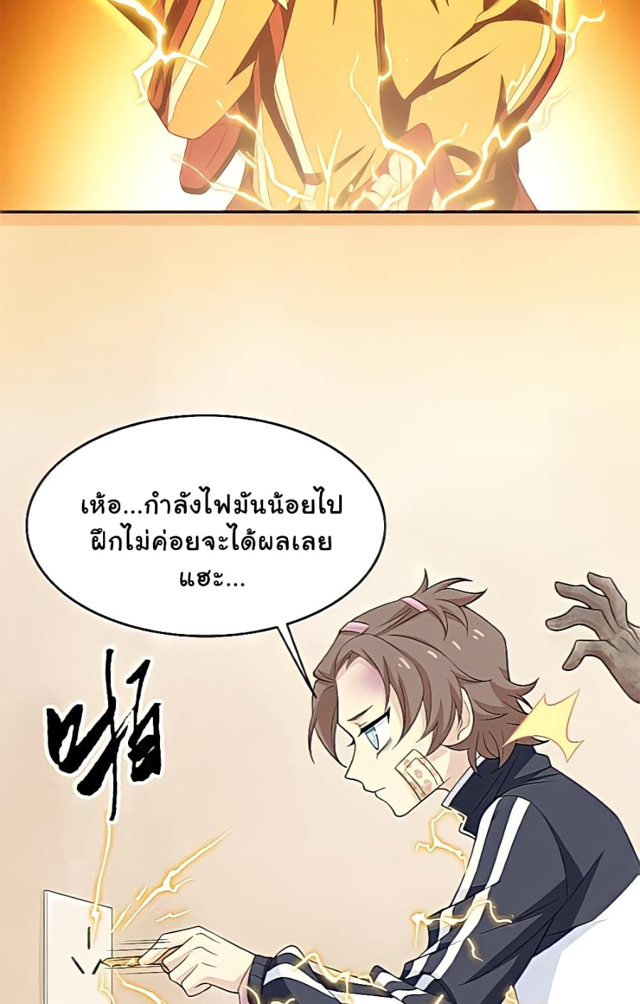 ชายผู้แข็งแกร่งที่มาจากโรงพยาบาลจิตเวช ตอนที่ 11 หน้า 25