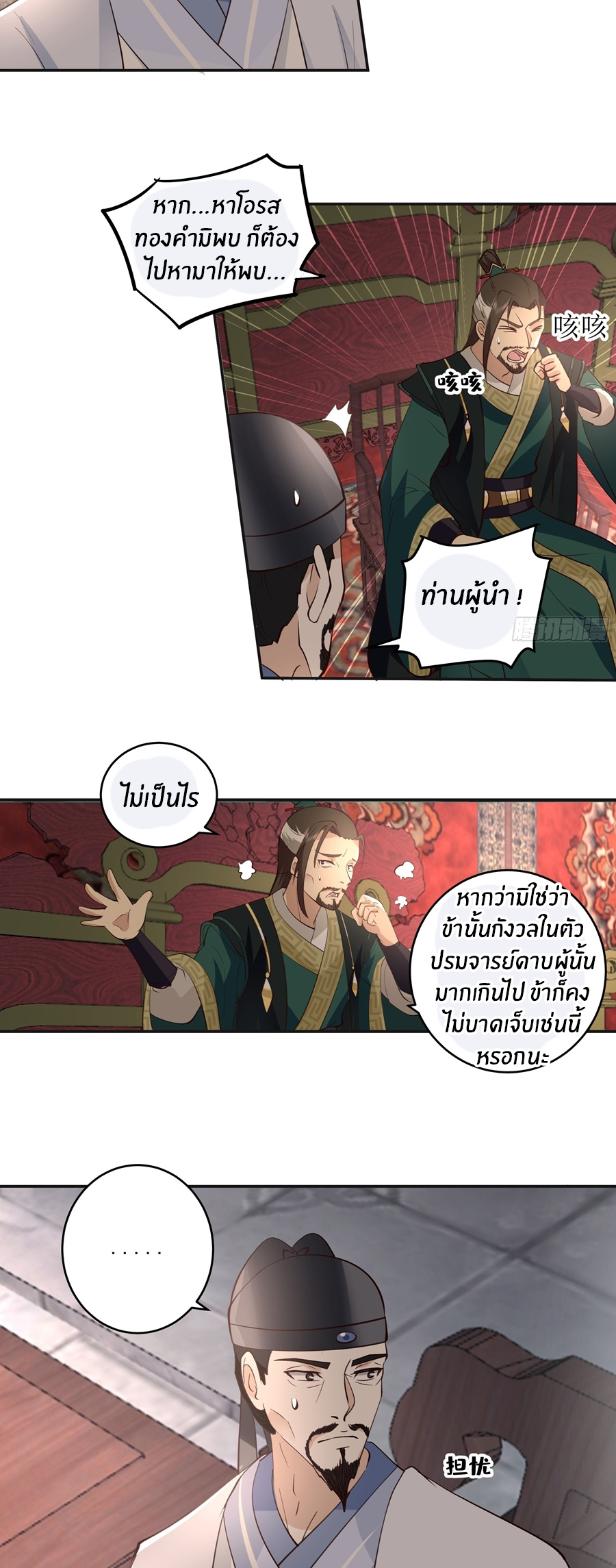 ข้าต้องแต่งงานกับจ้าวแห่งพรรคมาร ตอนที่ 43 หน้า 24