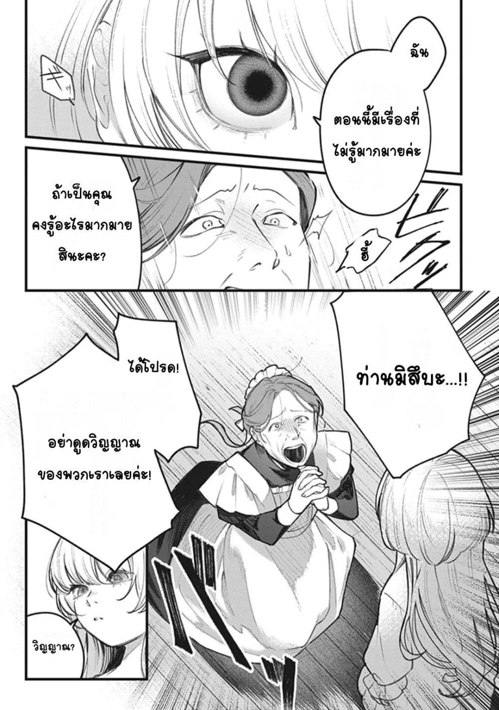 ตุ๊กตาต้องสาปตระกูลบลูโรส ตอนที่ 1 หน้า 17