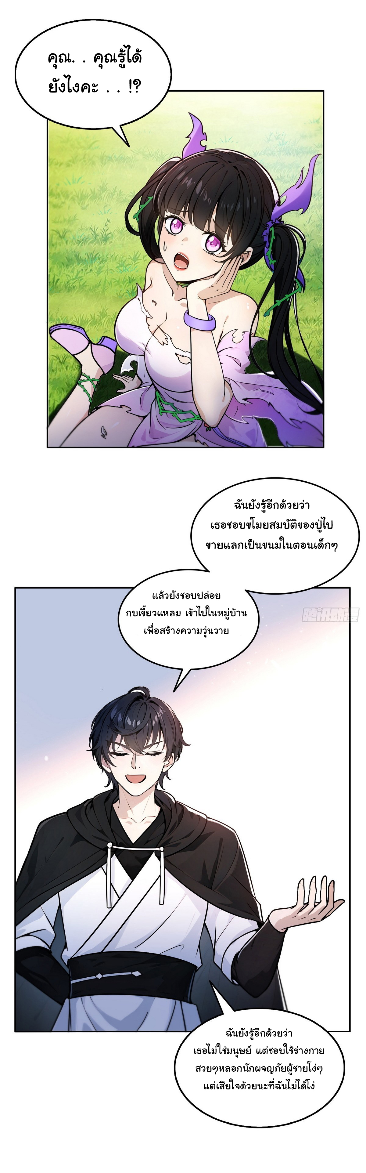 ย้อนเวลากลับมาเป็นจอมเวทย์แห่งความตาย ตอนที่ 2 หน้า 16