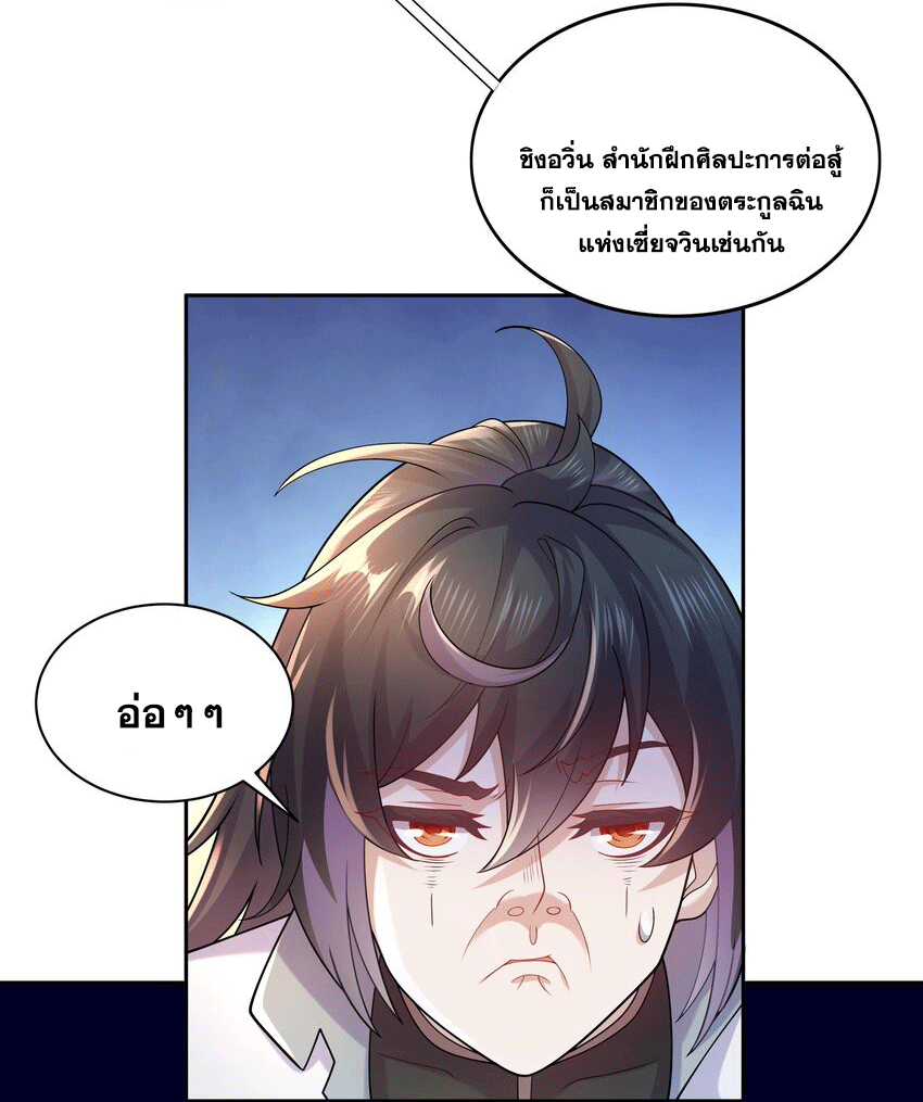 ปกป้องสำนักหญิงล้วนด้วยระบบเช็คอินสุดเทพ (ชนจีน) ตอนที่ 57 หน้า 11