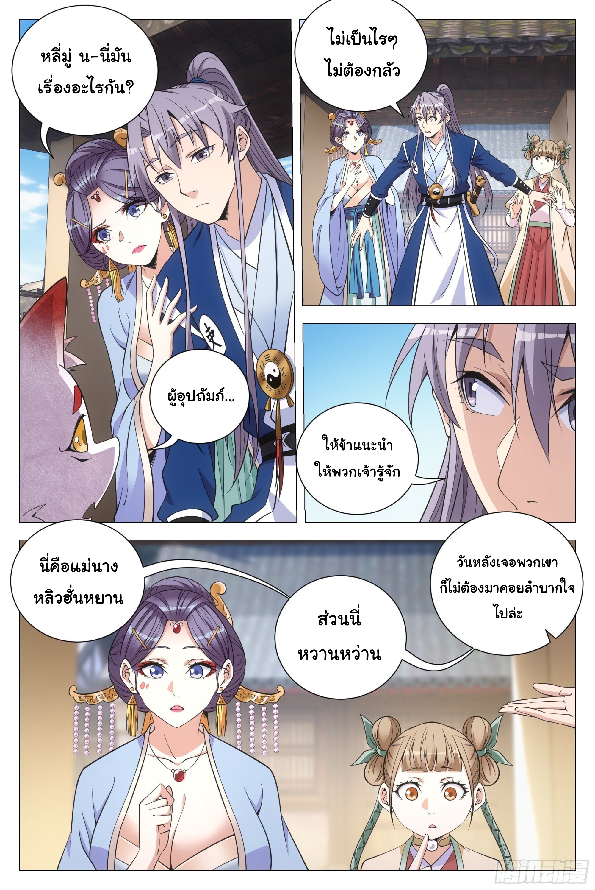 Great Zhou Immort Officials - ข้าราชการอมตะ ตอนที่ 115 หน้า 2