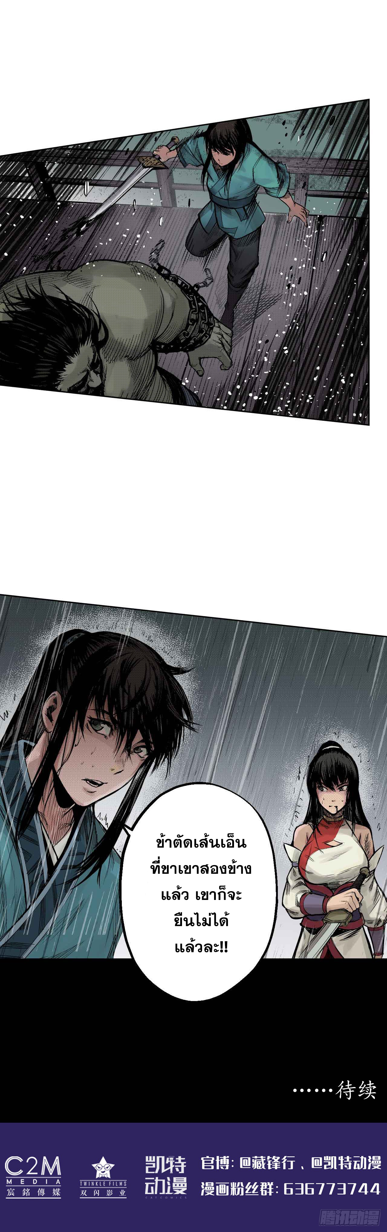 เส้นทางความแหลมคม ตอนที่ 9 หน้า 22