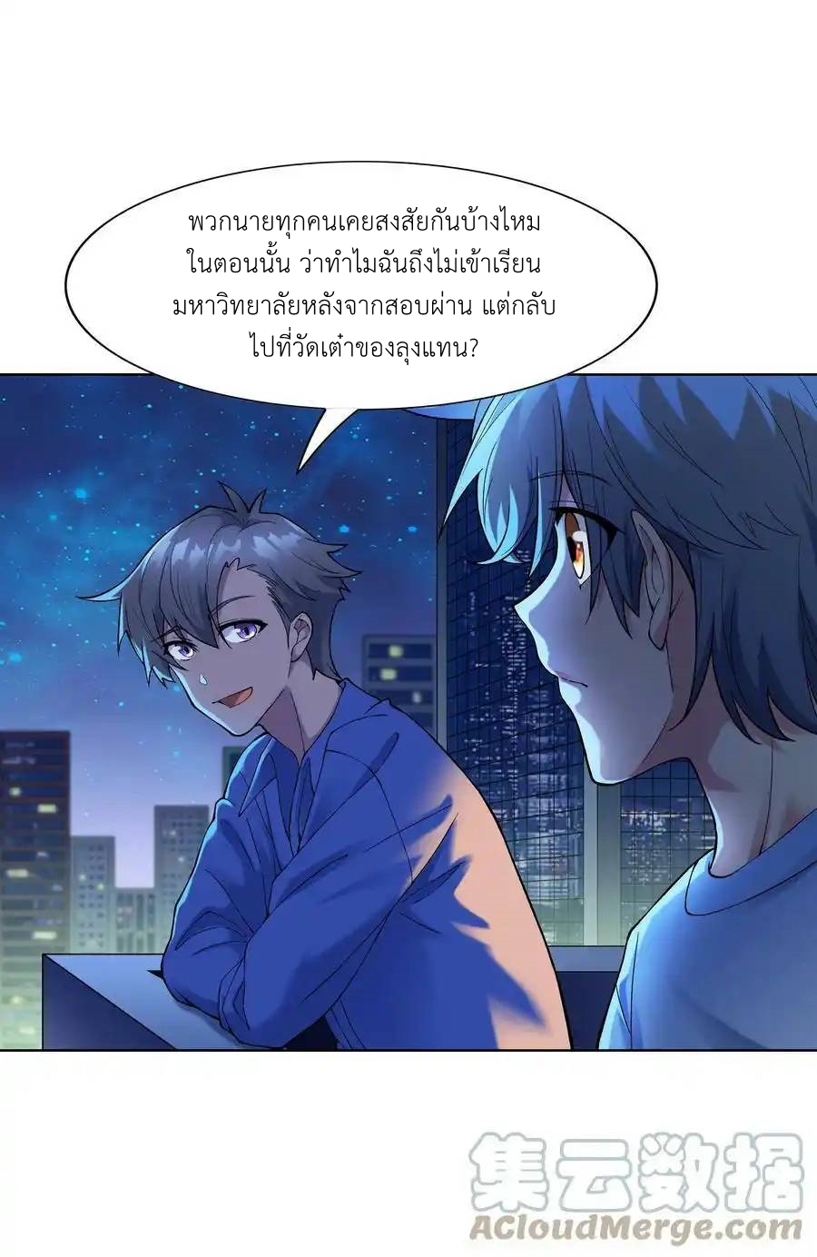 There Will Always Be Someone To Disturb My AFK Life ตอนที่ 24 หน้า 40